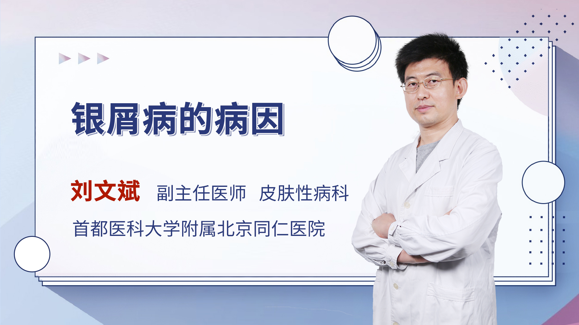 银屑病的病因