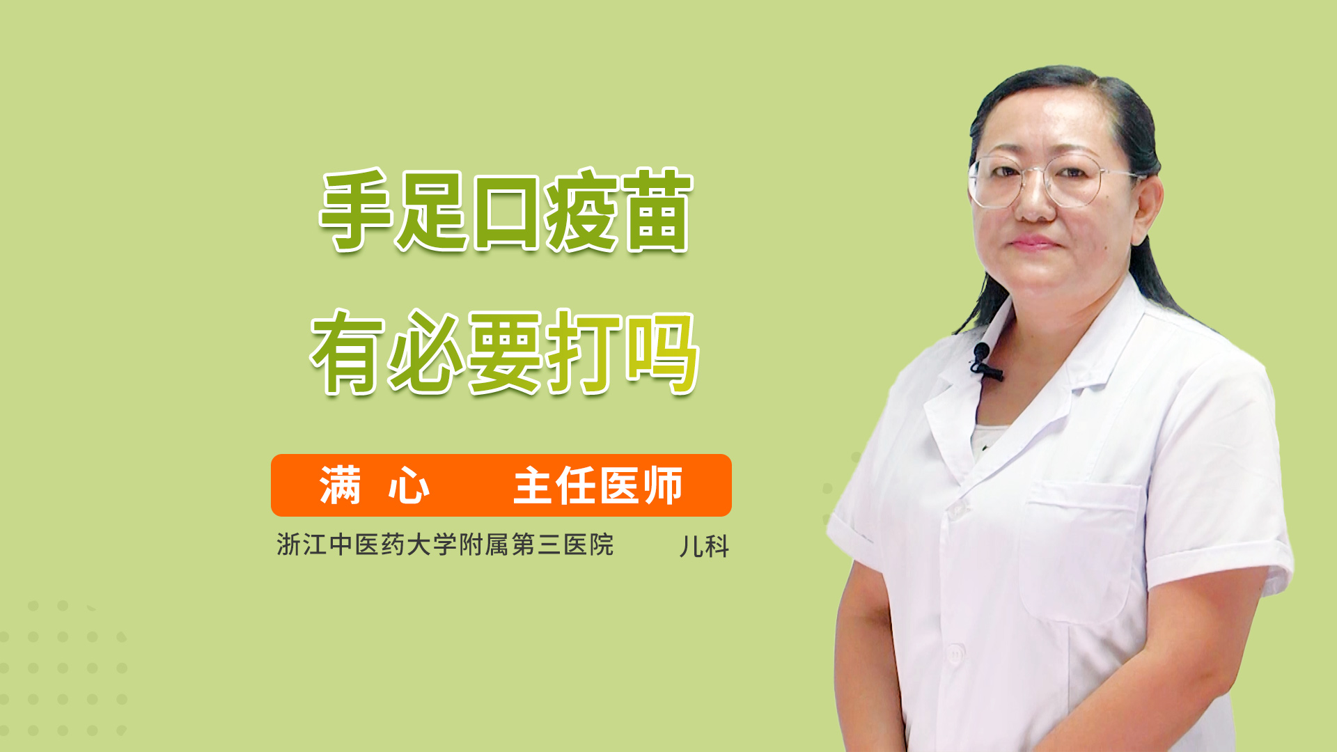 手足口疫苗有必要打吗