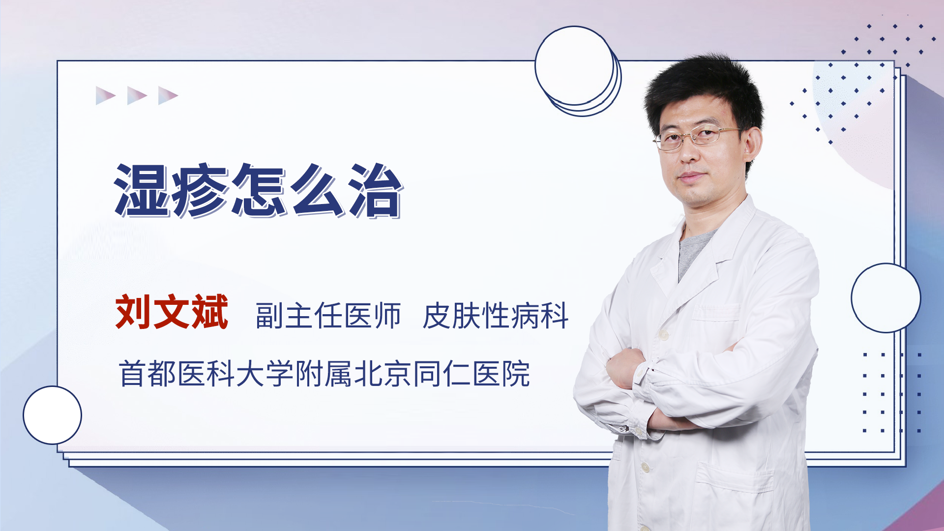 湿疹怎么治