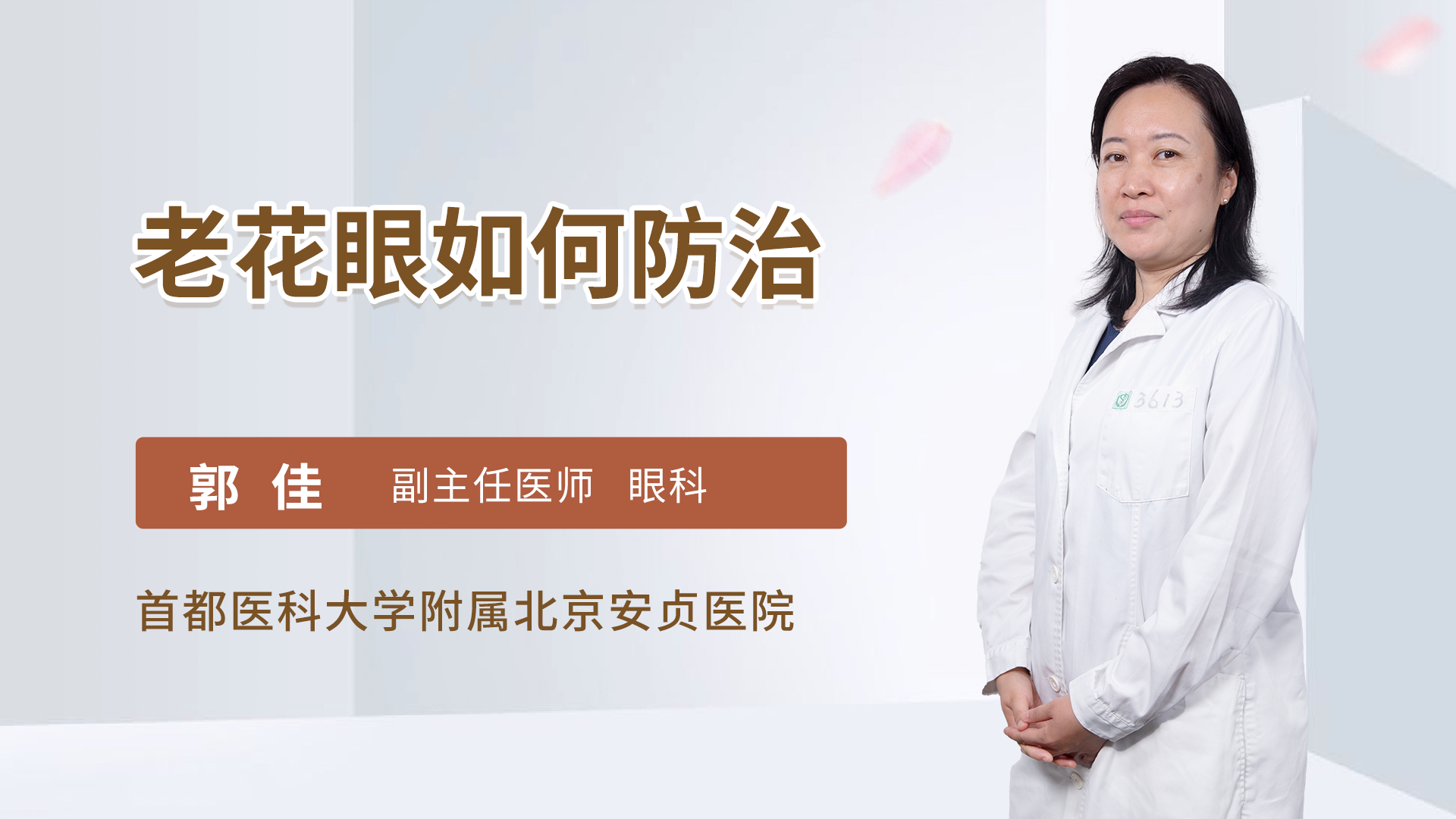 老花眼如何防治