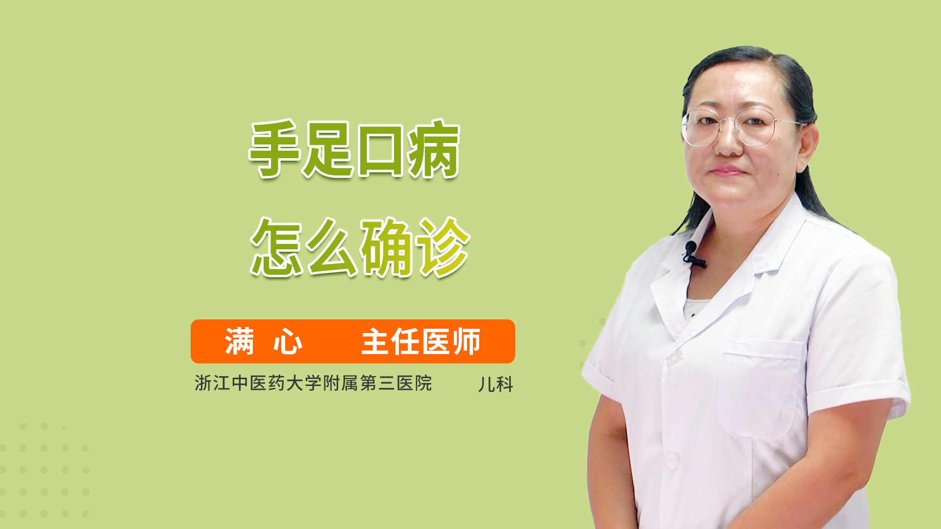 手足口病怎么确诊