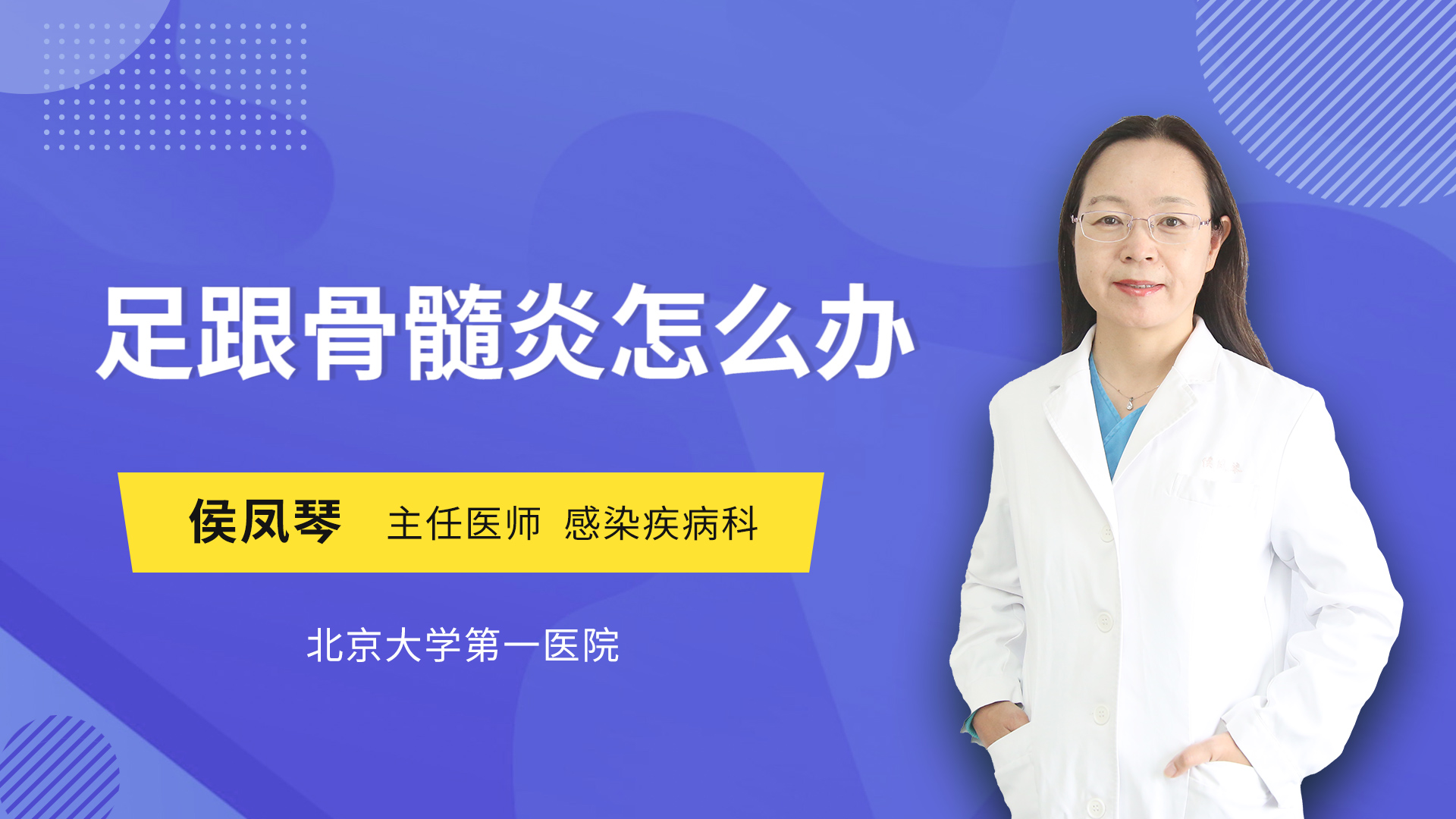 足跟骨髓炎怎么办