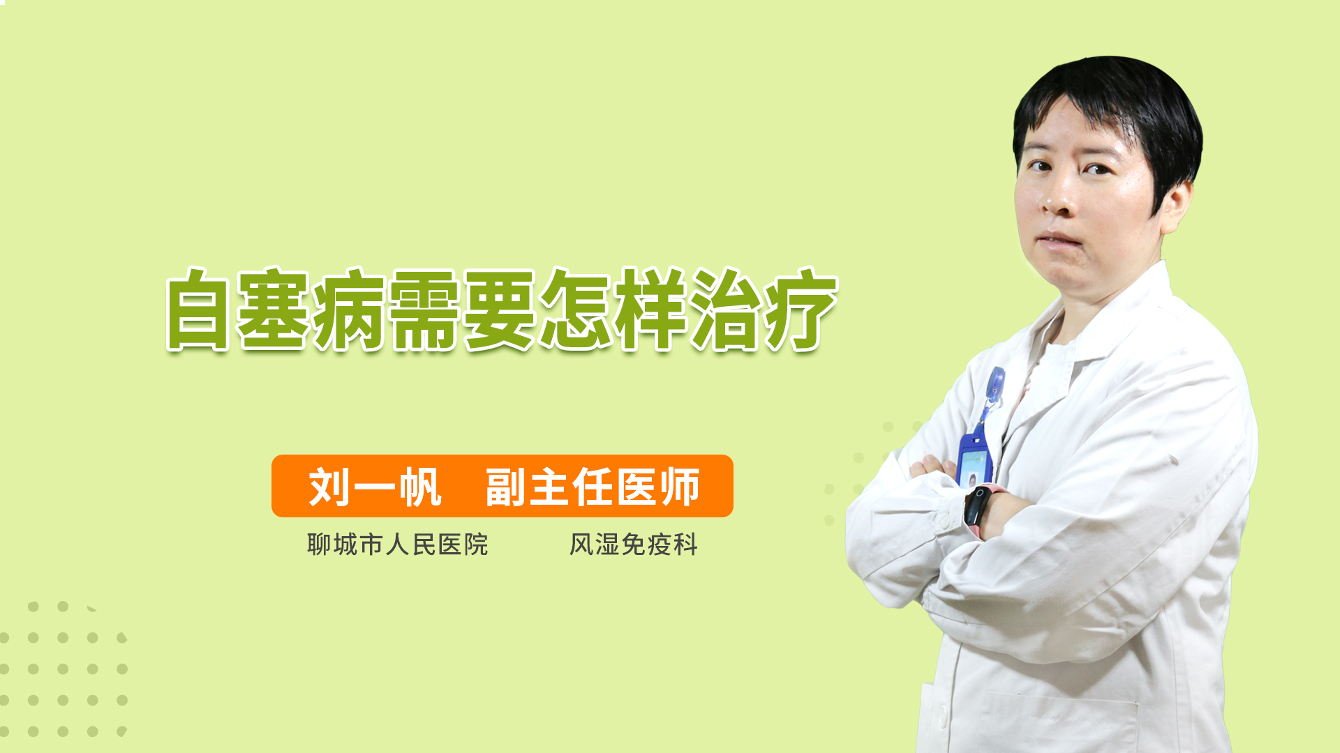 白塞病需要怎样治疗