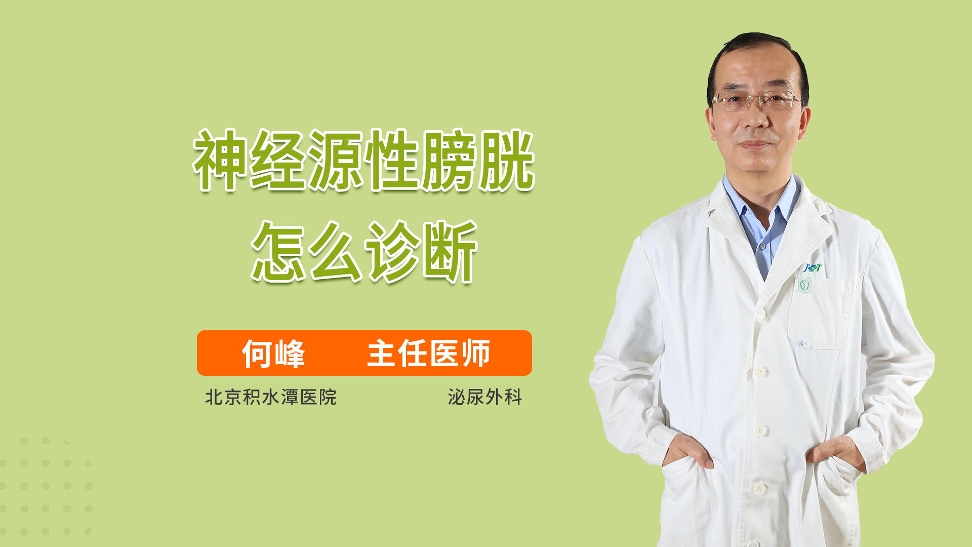 神经源性膀胱怎么诊断