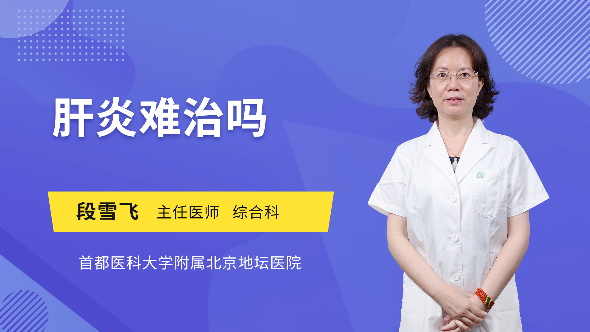 肝炎难治吗