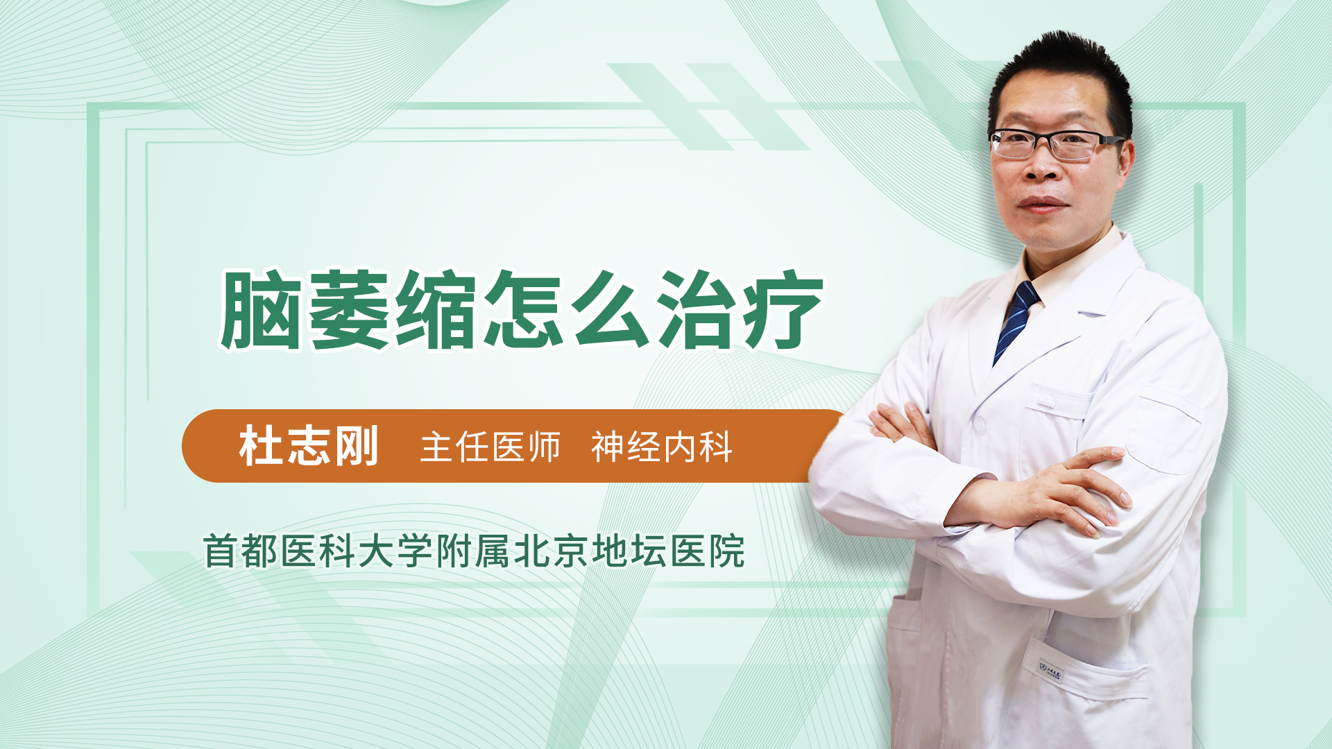 脑萎缩怎么治疗