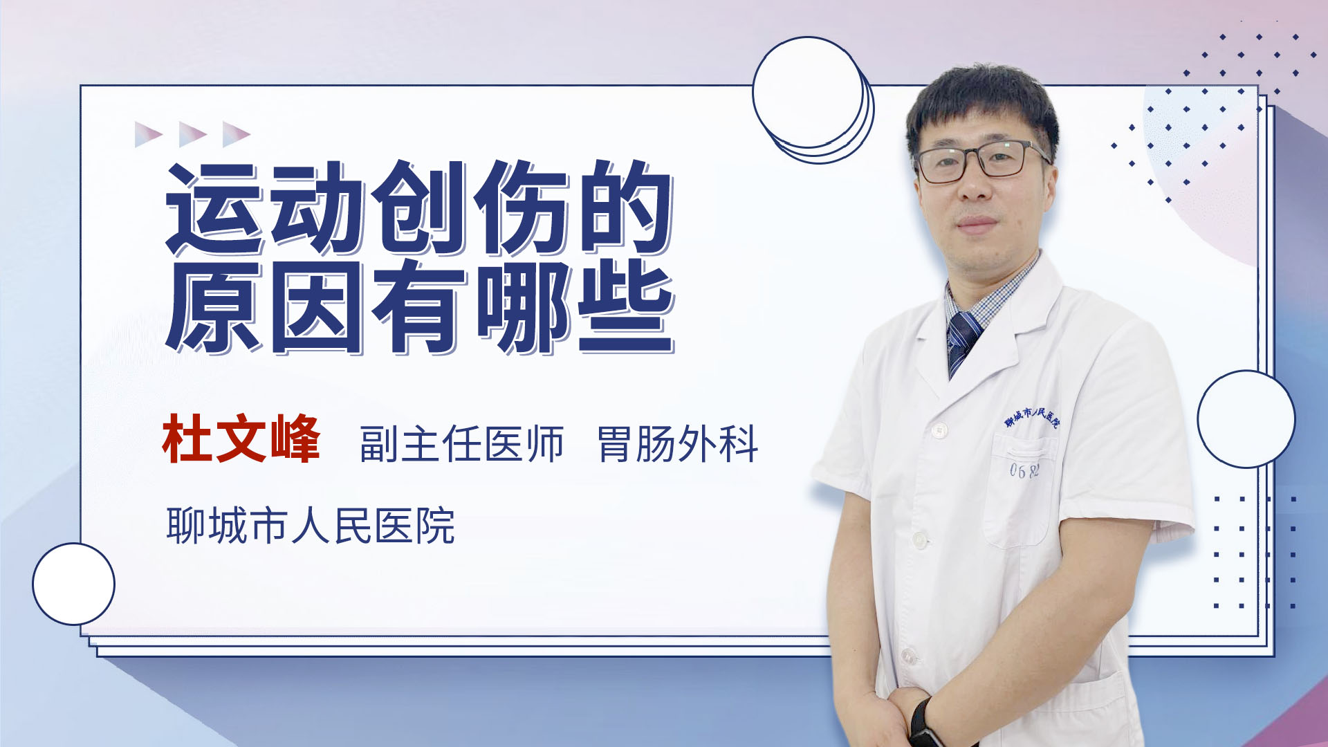 运动创伤的原因有哪些