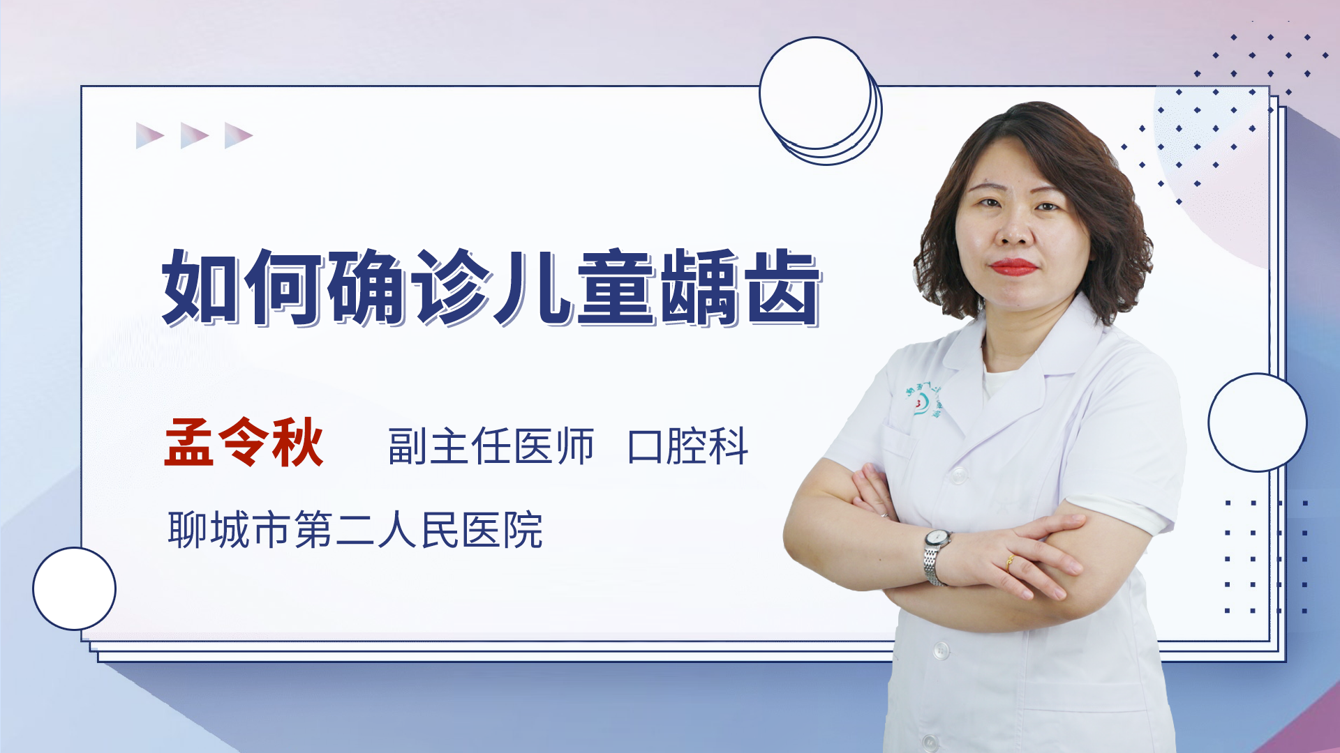 如何确诊儿童龋齿
