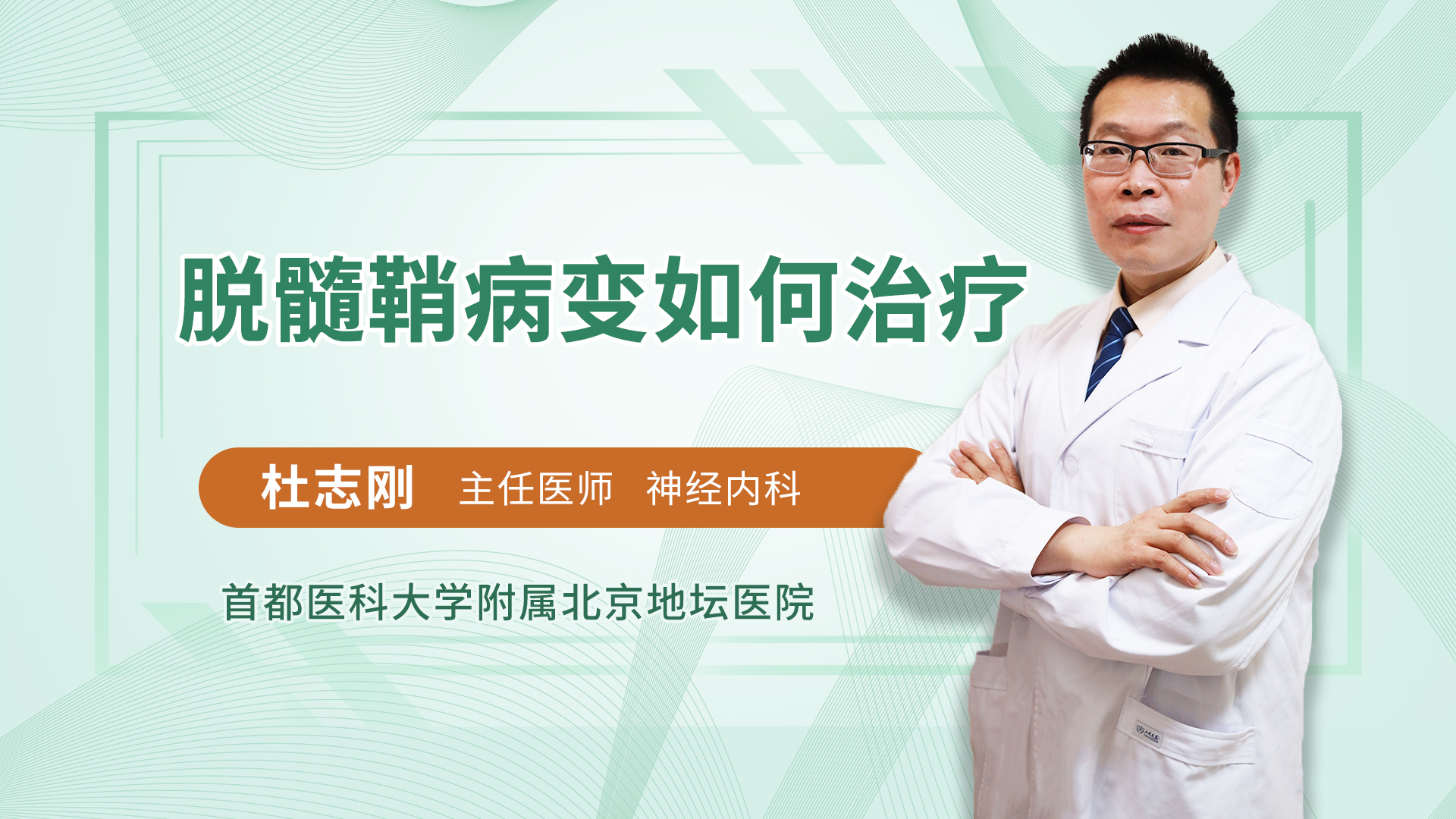 脱髓鞘病变如何治疗