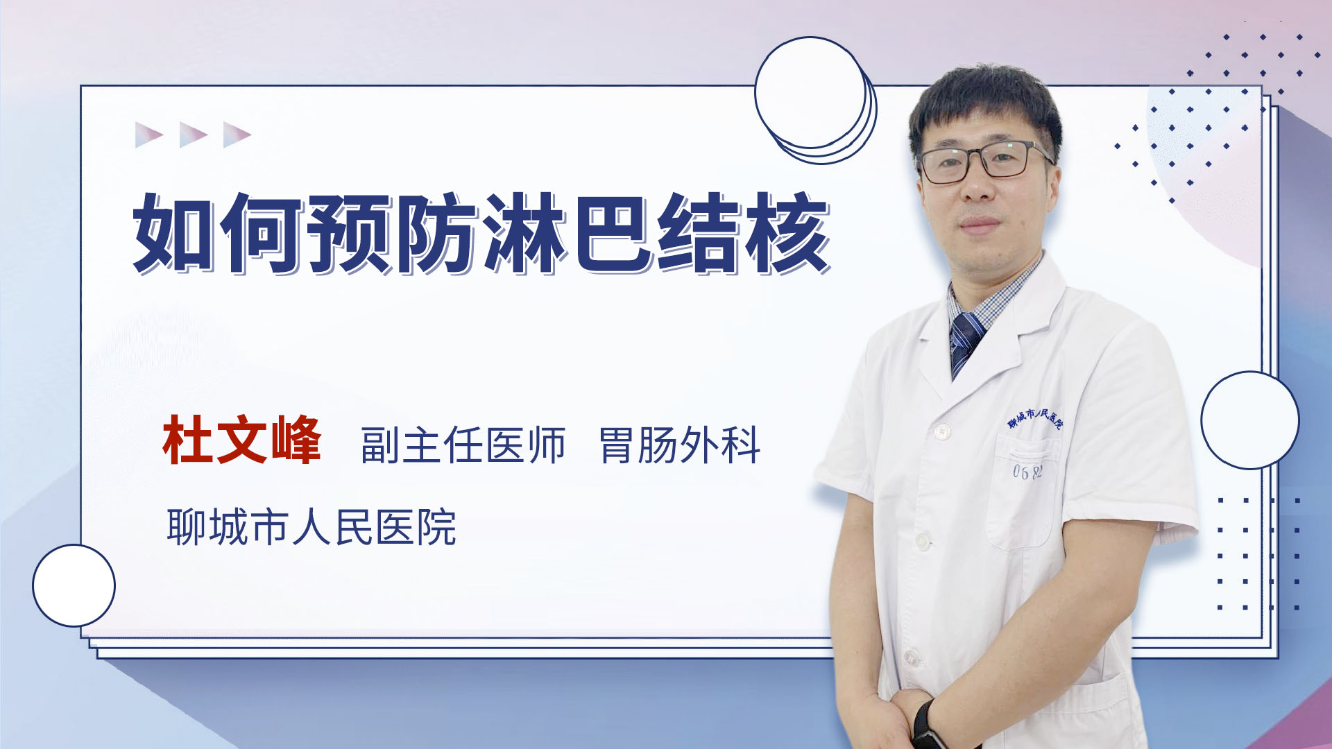 如何预防淋巴结核