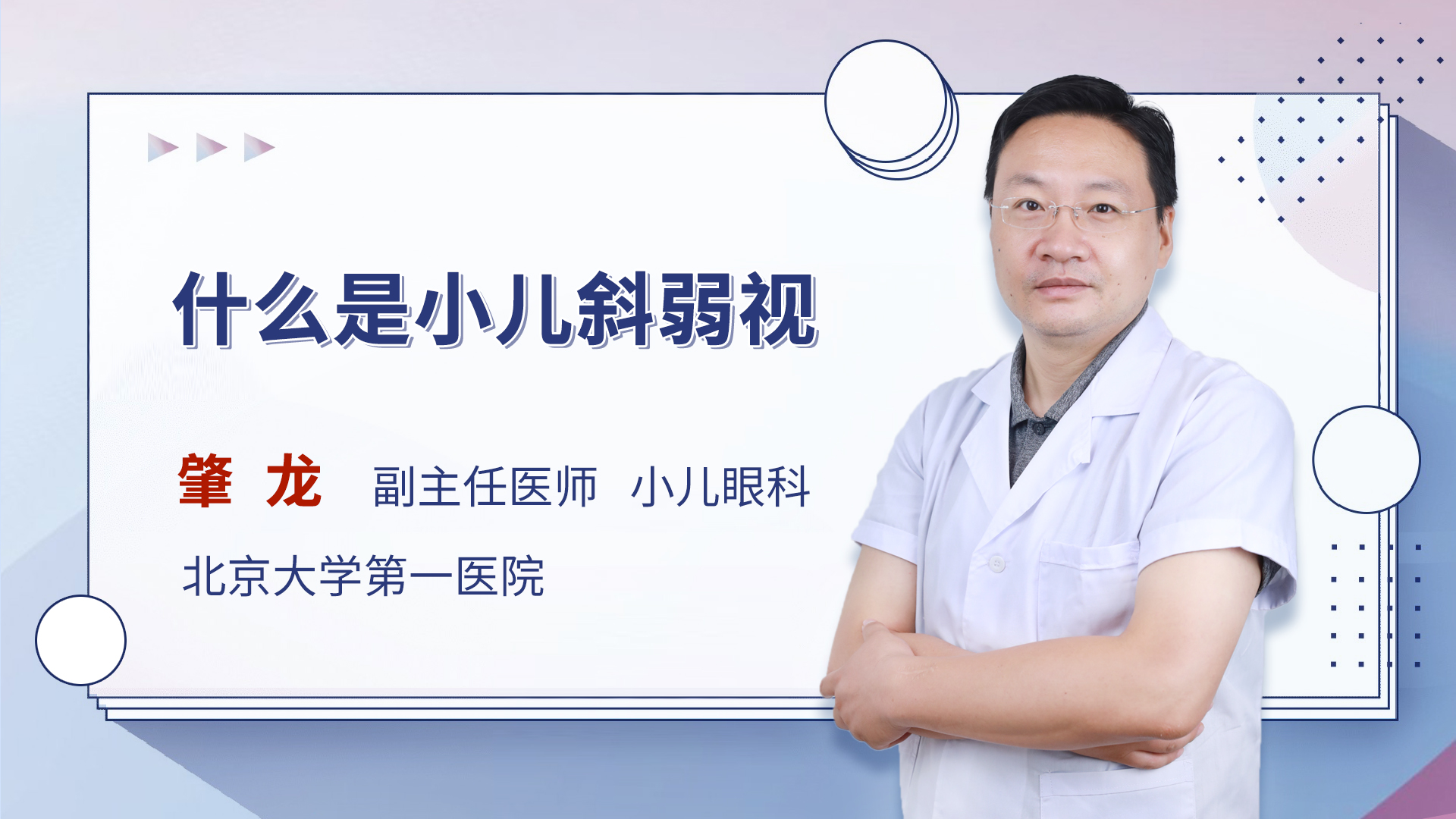 什么是小儿斜弱视