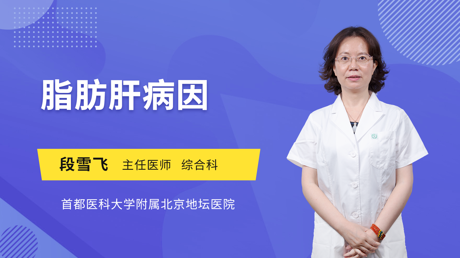 脂肪肝病因