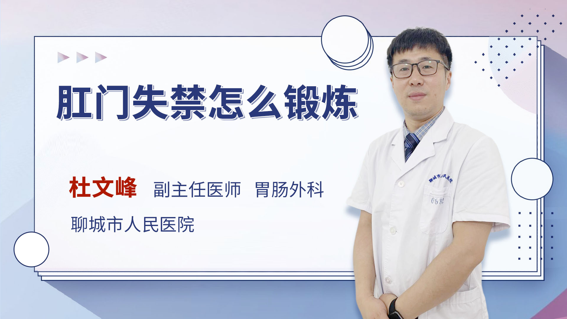 肛门失禁怎么锻炼