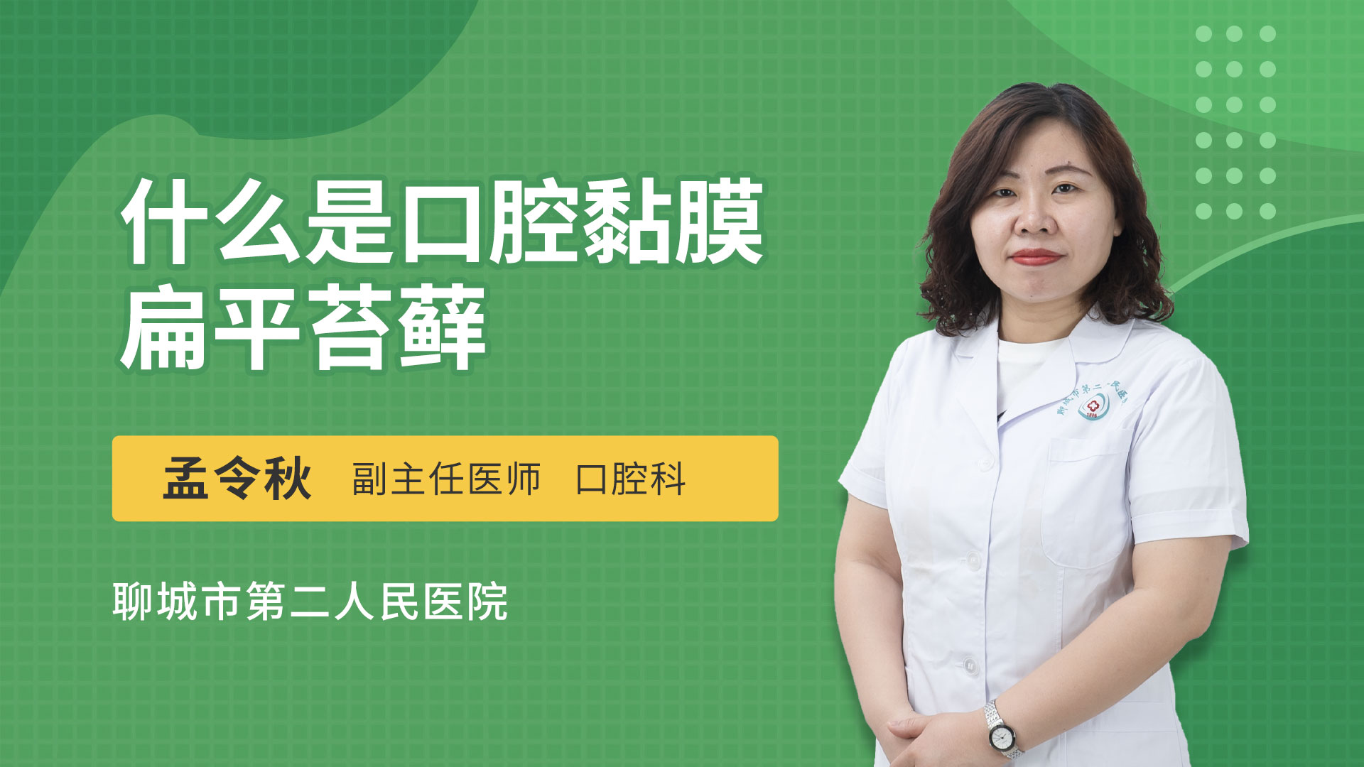 什么是口腔黏膜扁平苔藓