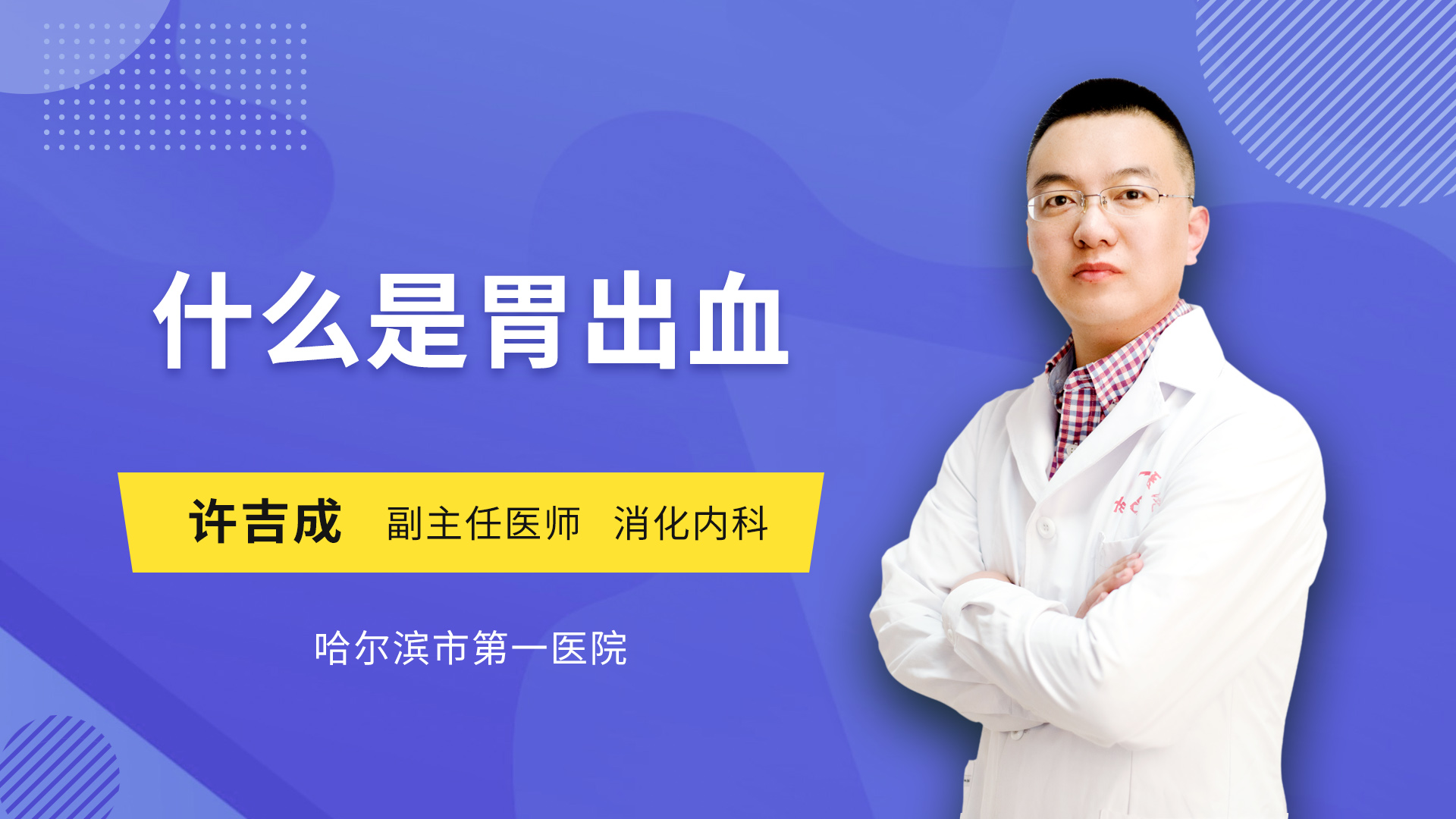 什么是胃出血