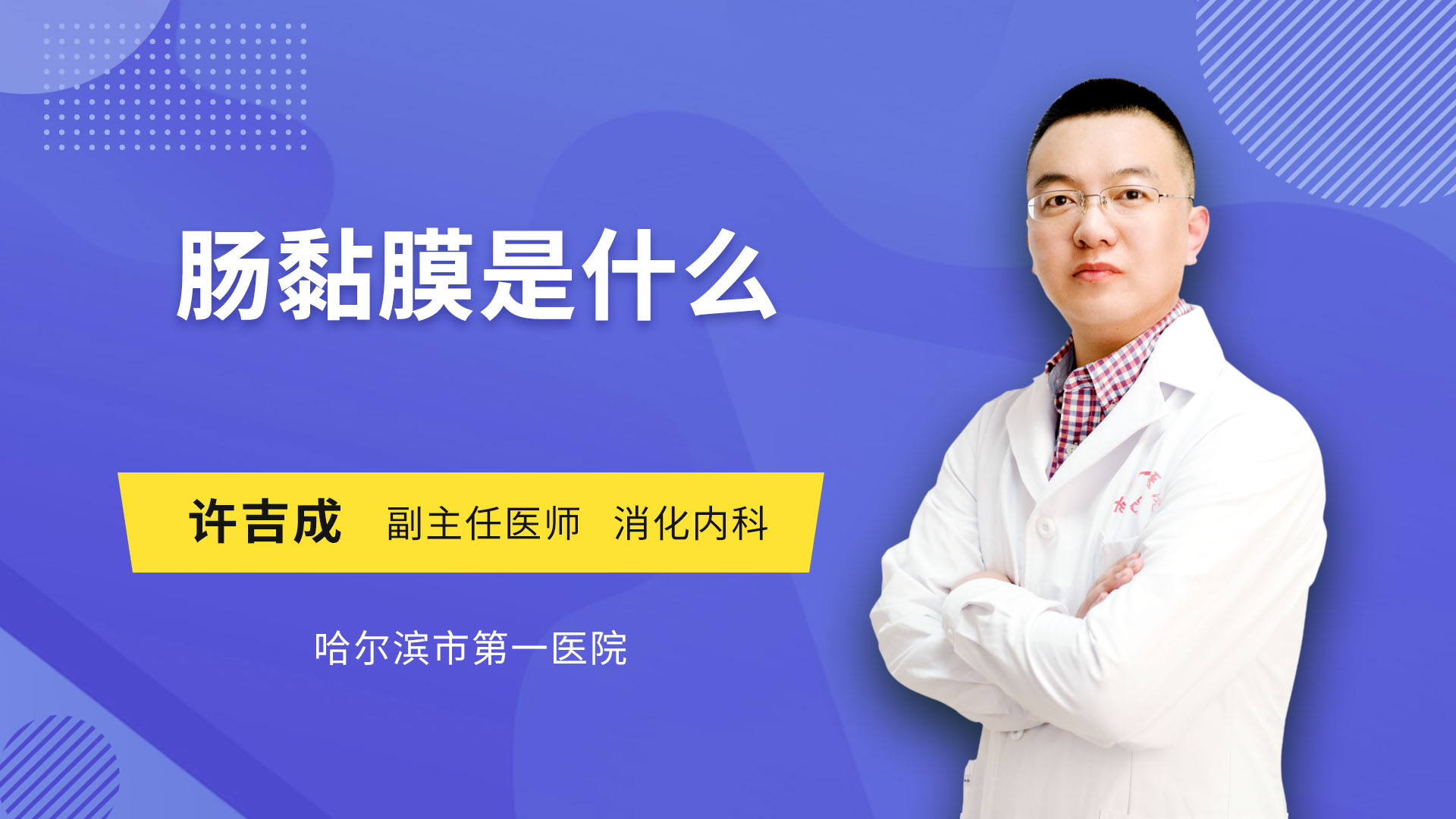 肠黏膜是什么