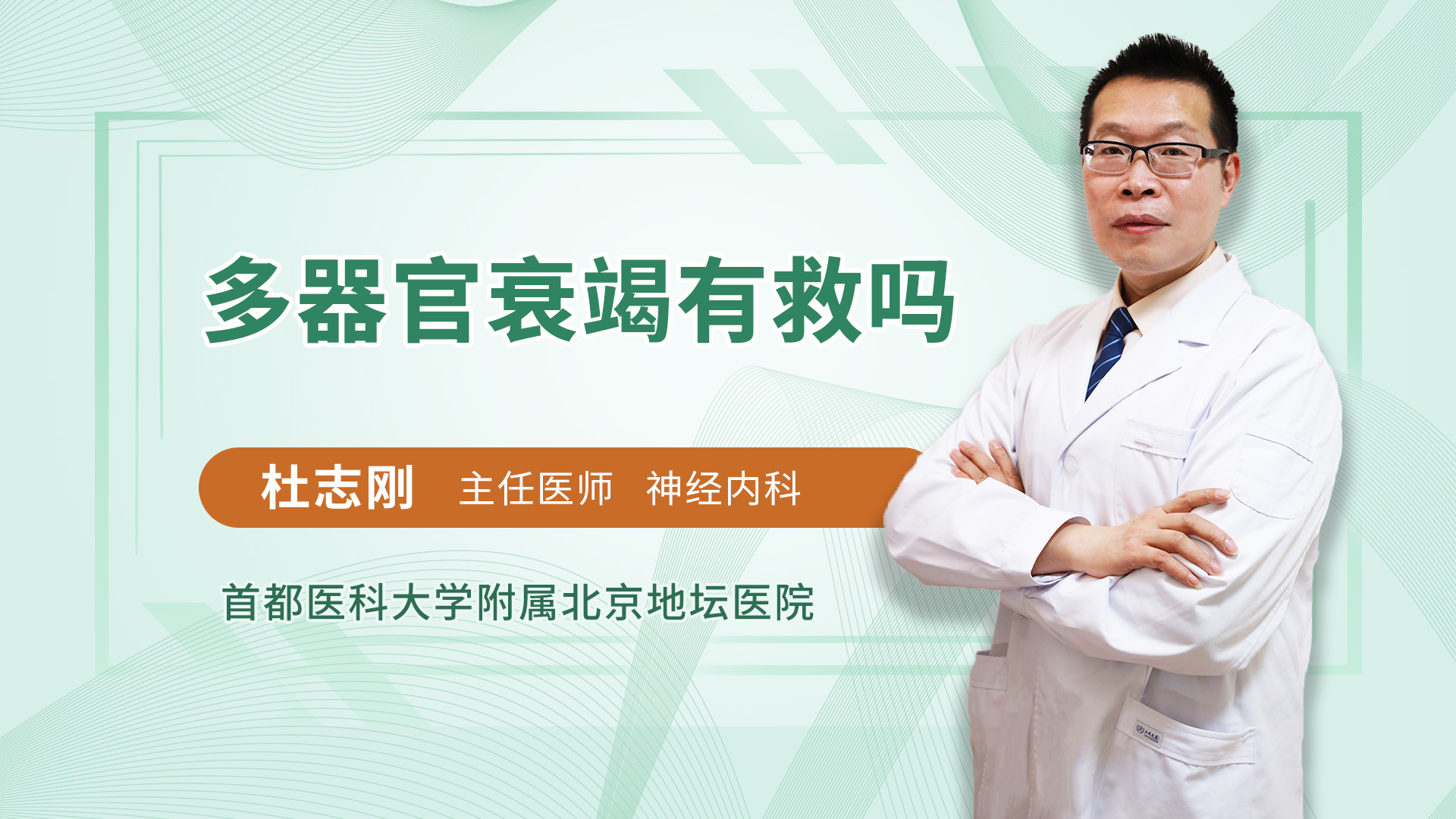 多器官衰竭有救吗