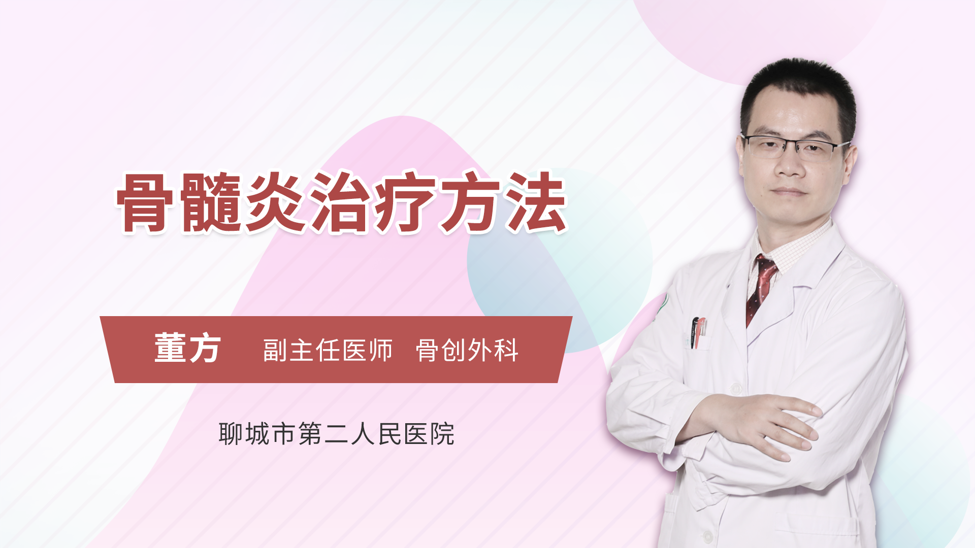 骨髓炎治疗方法