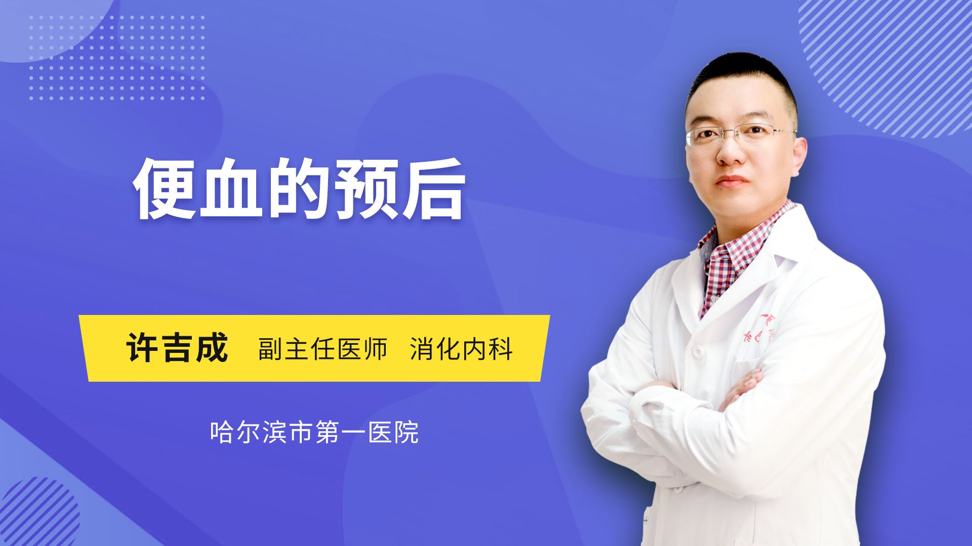 便血的预后