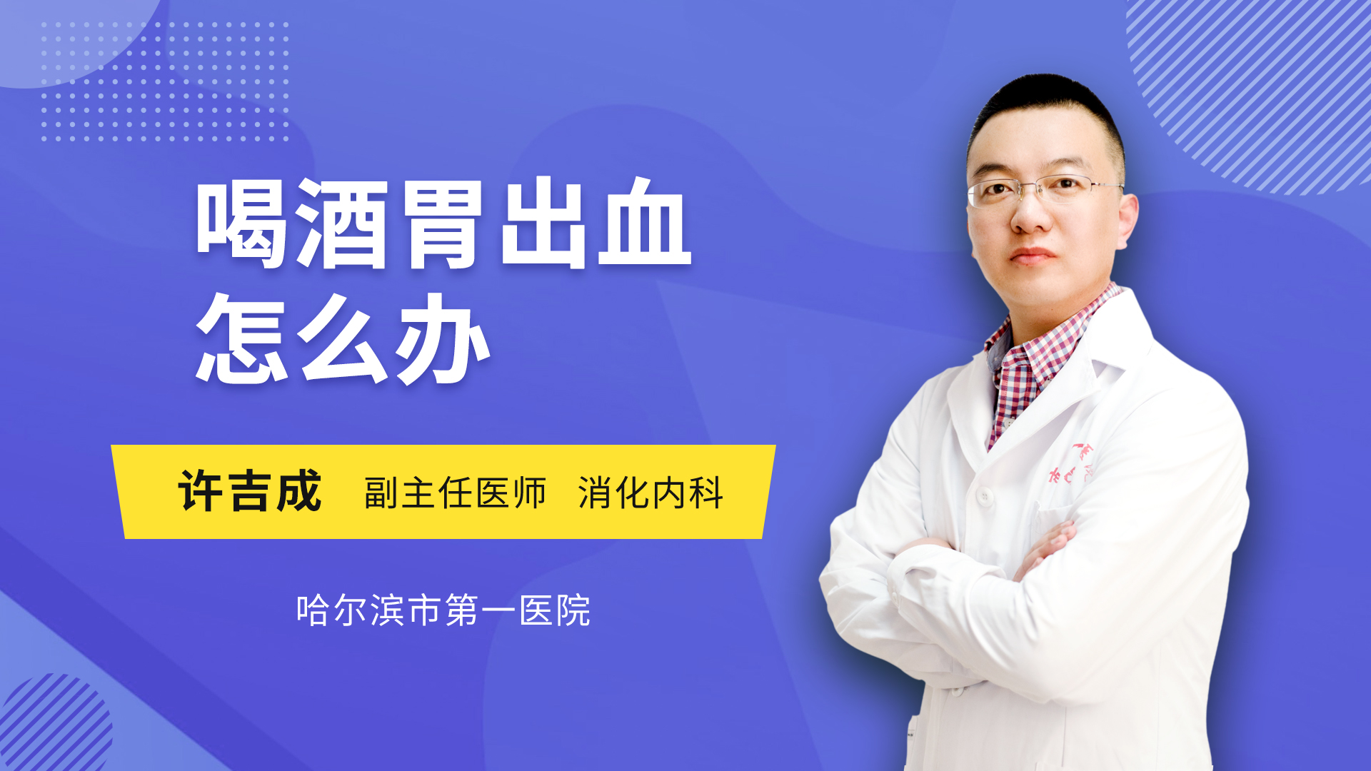 喝酒胃出血怎么办