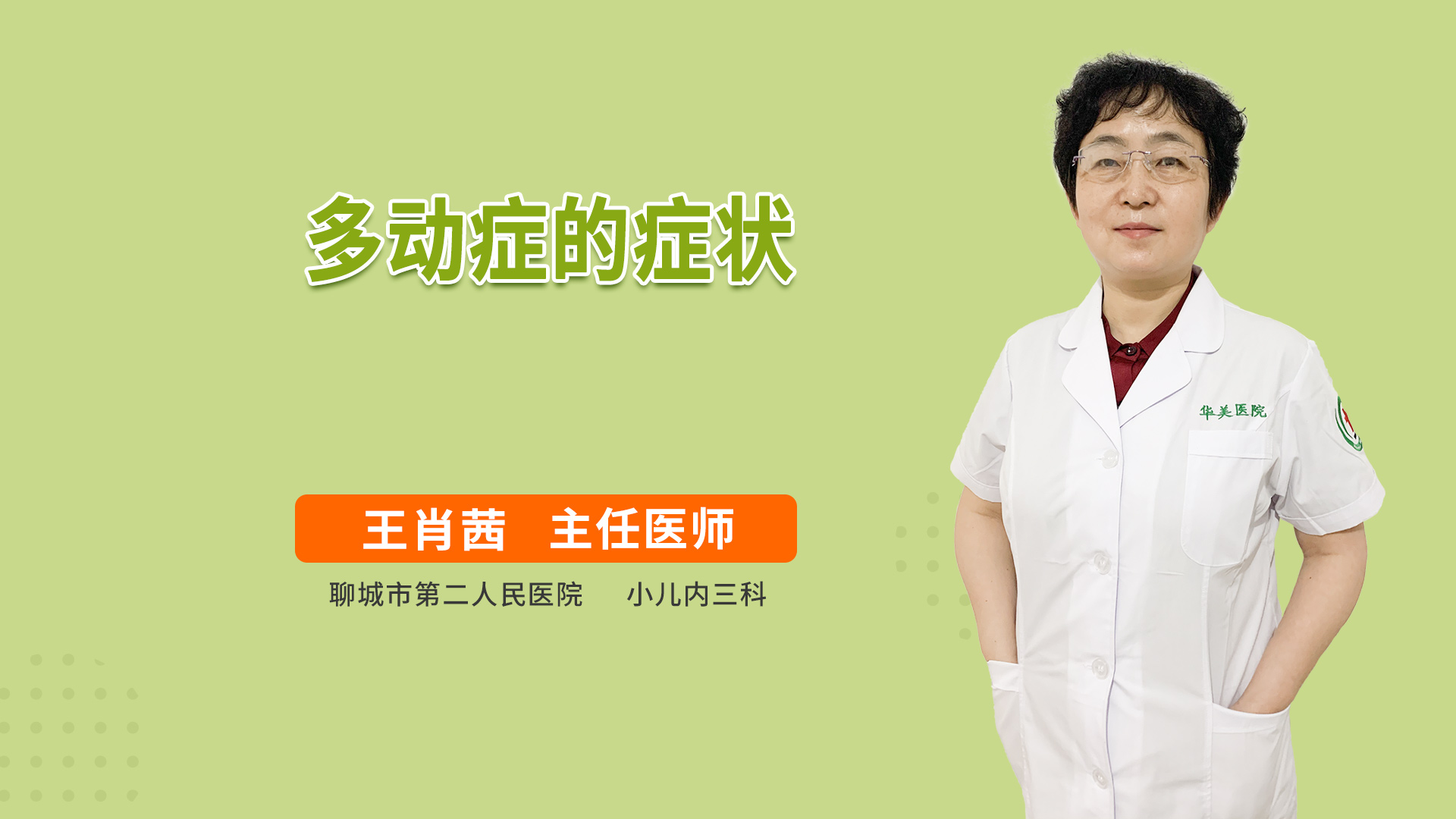 多动症的症状