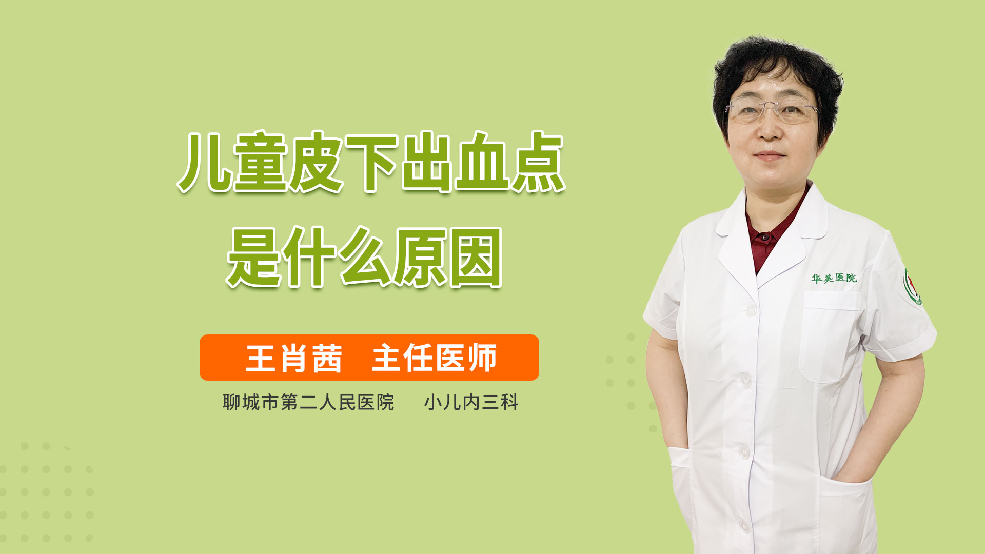 儿童皮下出血点是什么原因儿科综合