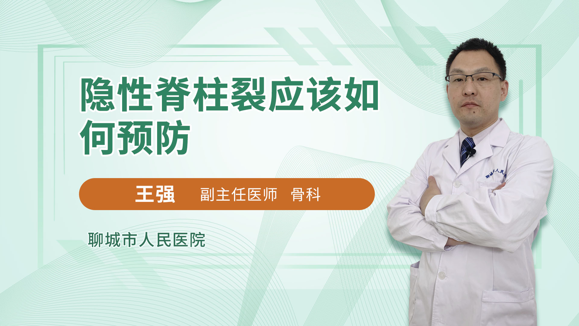 隐性脊柱裂应该如何预防