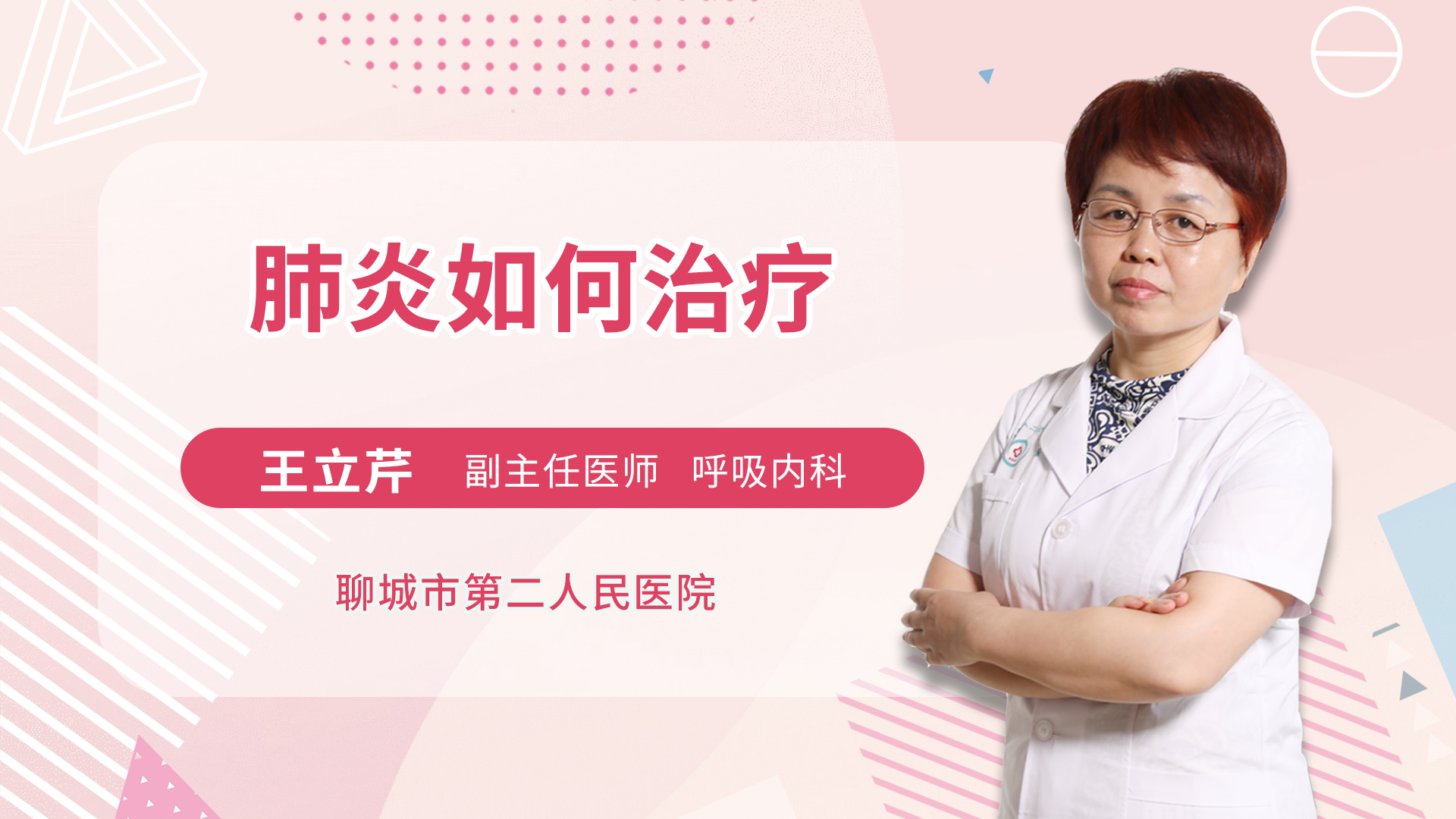 肺炎如何治疗