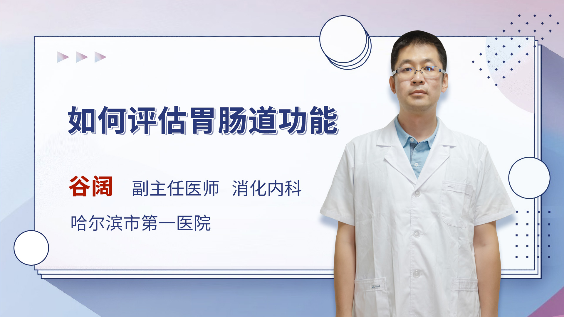 如何评估胃肠道功能