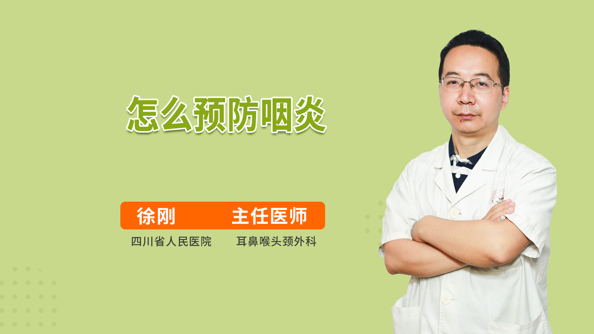怎么预防咽炎