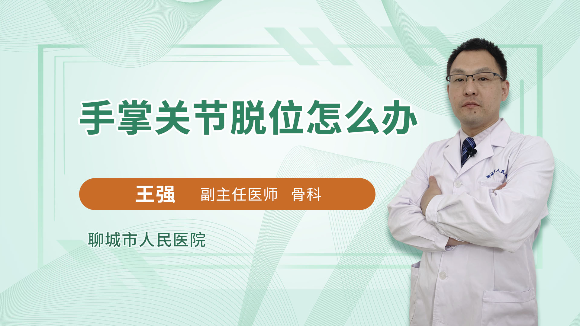手掌关节脱位怎么办