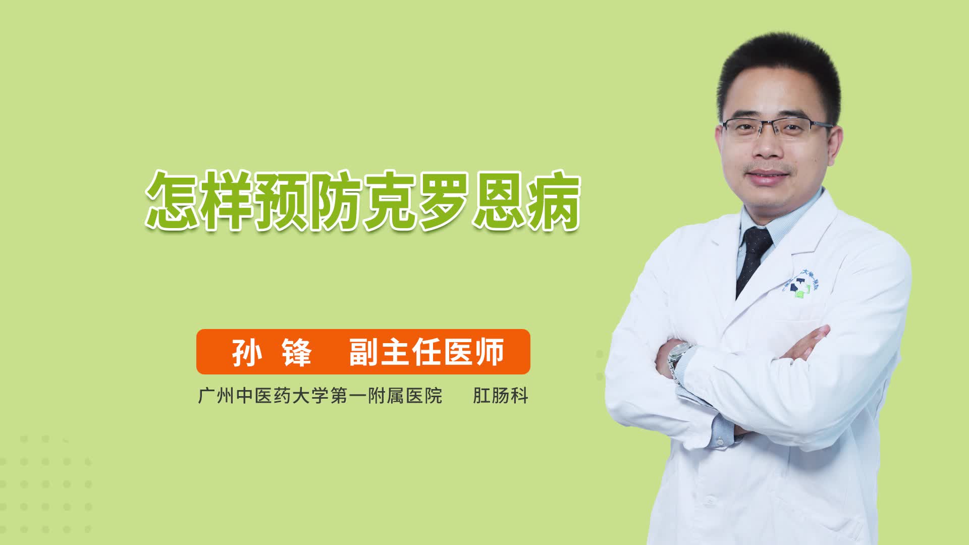 怎样预防克罗恩病