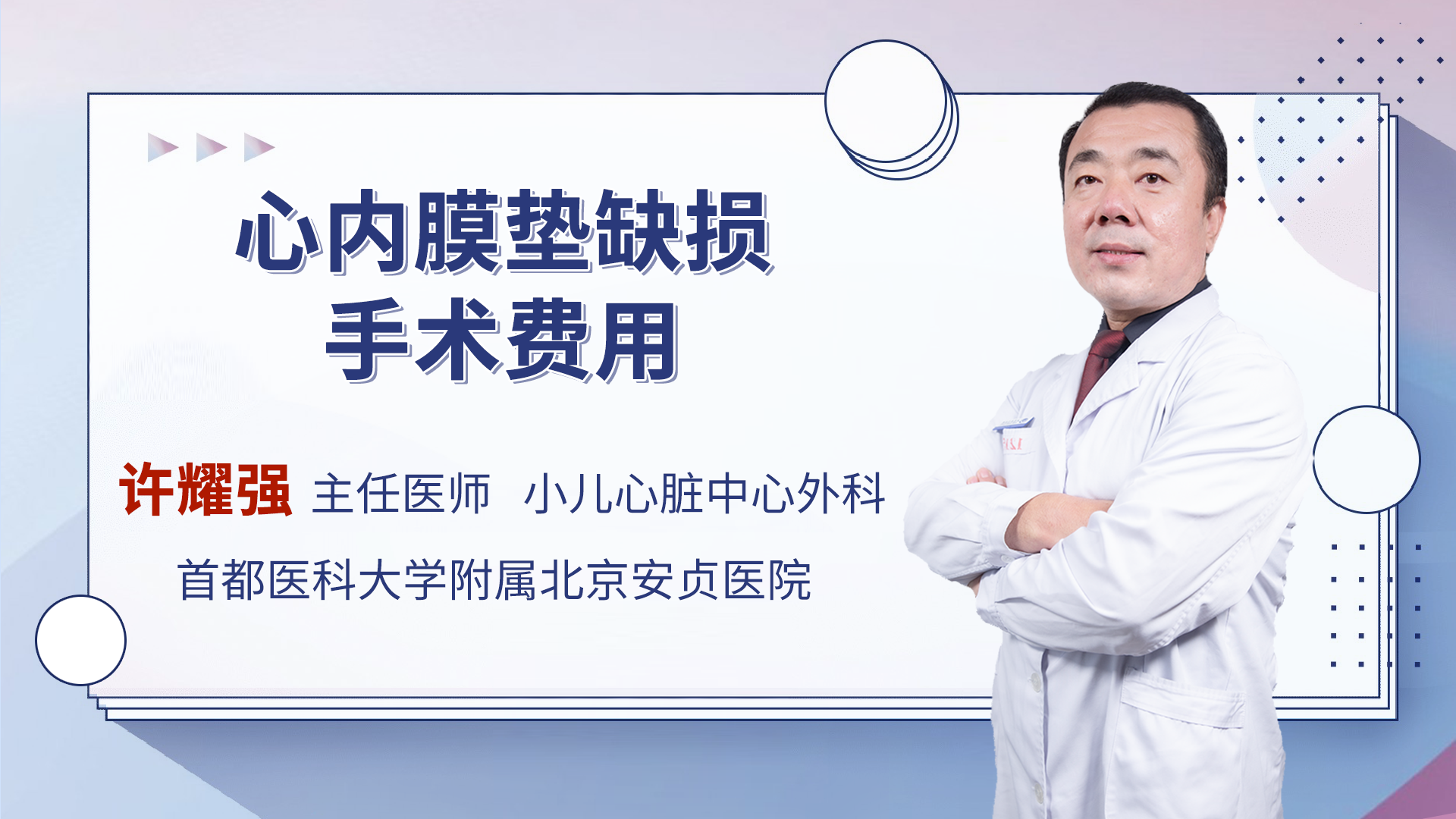 心内膜垫缺损手术费用