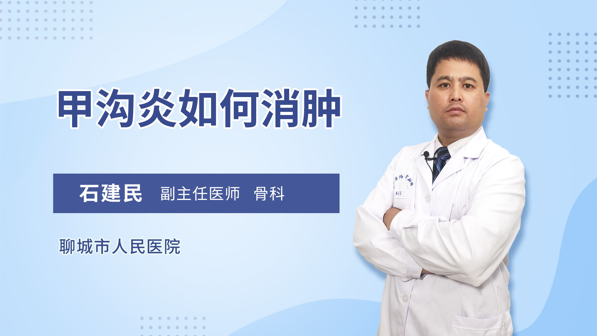 甲沟炎如何消肿