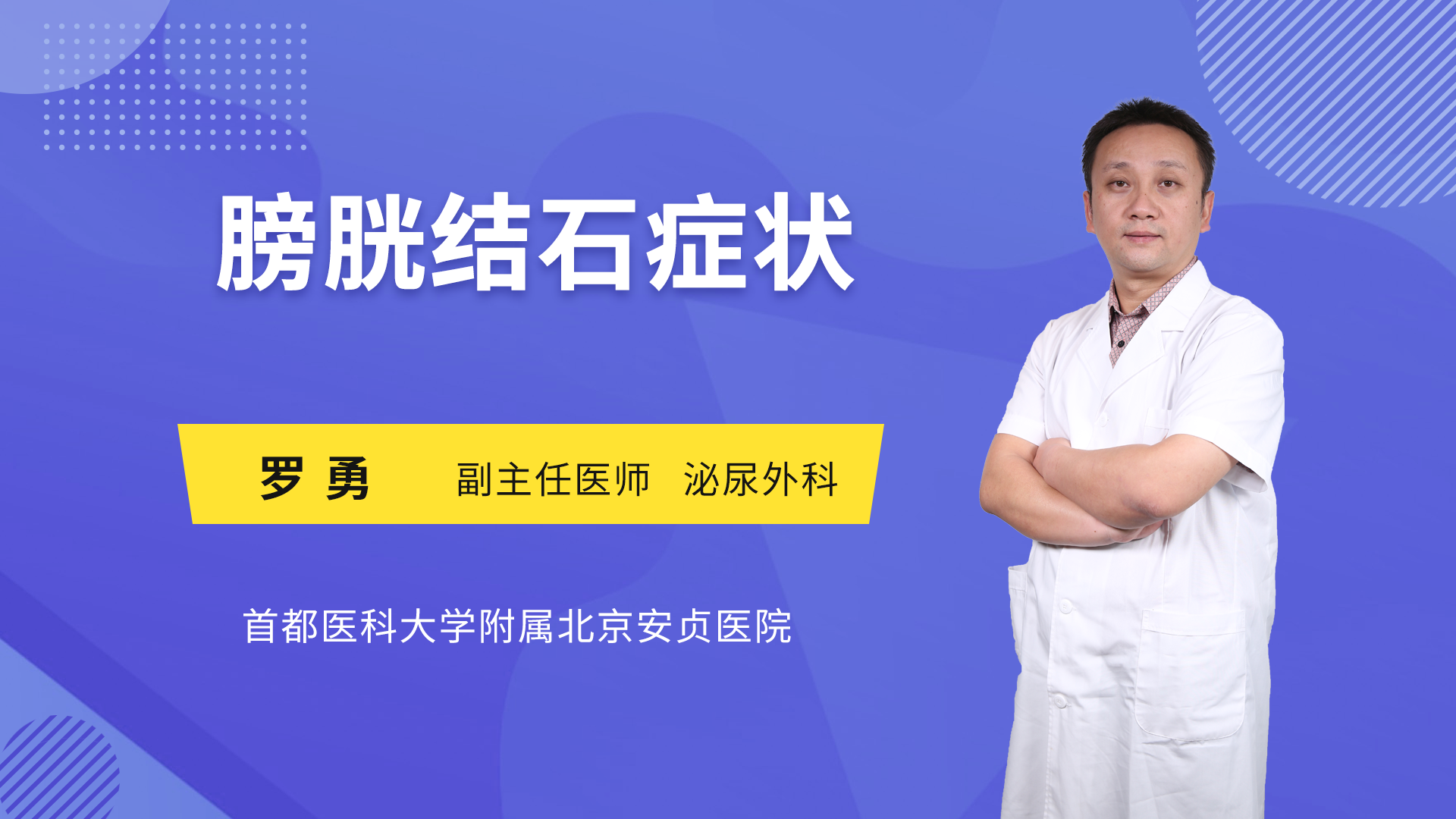 膀胱结石症状