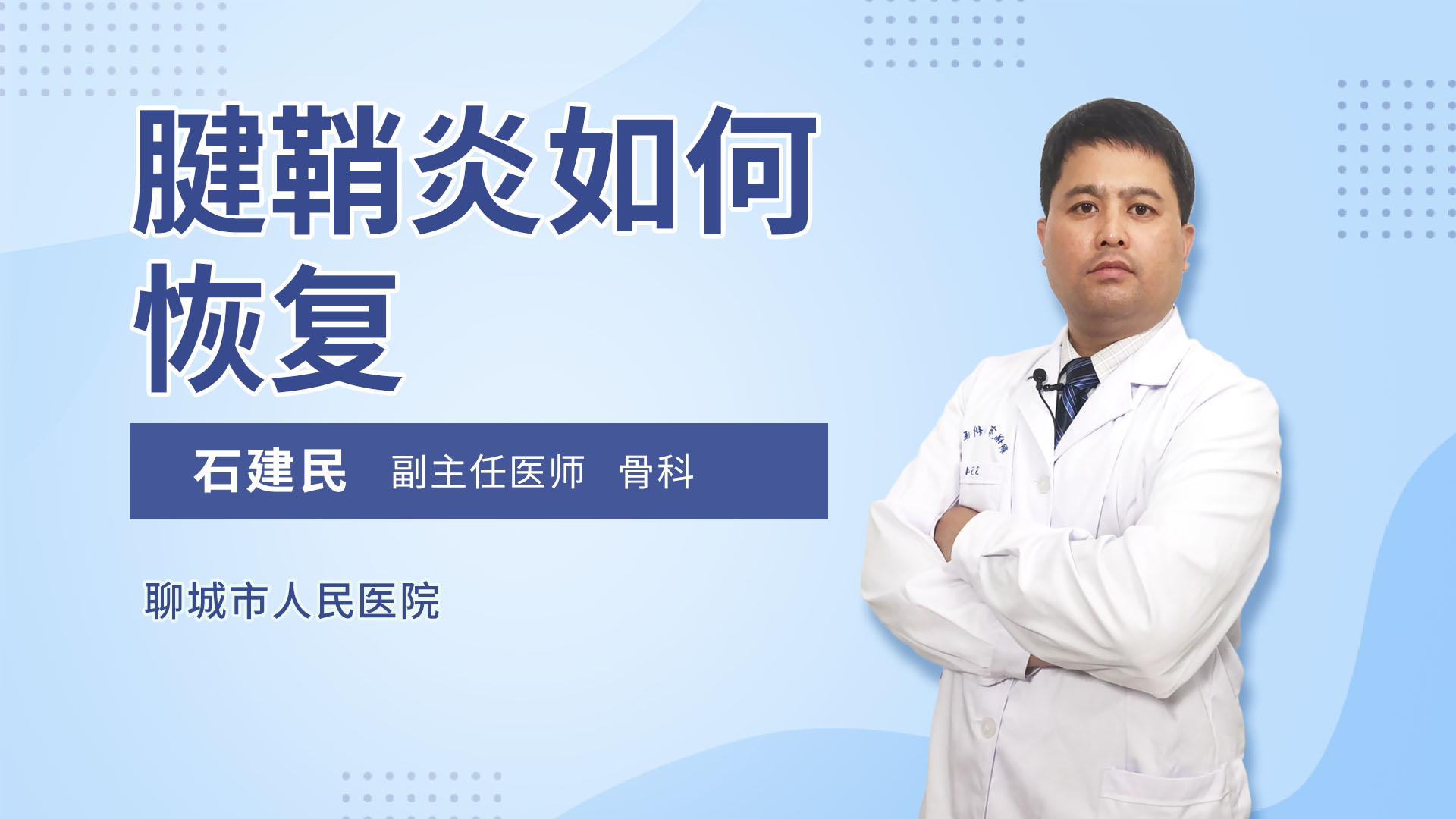 腱鞘炎如何恢复