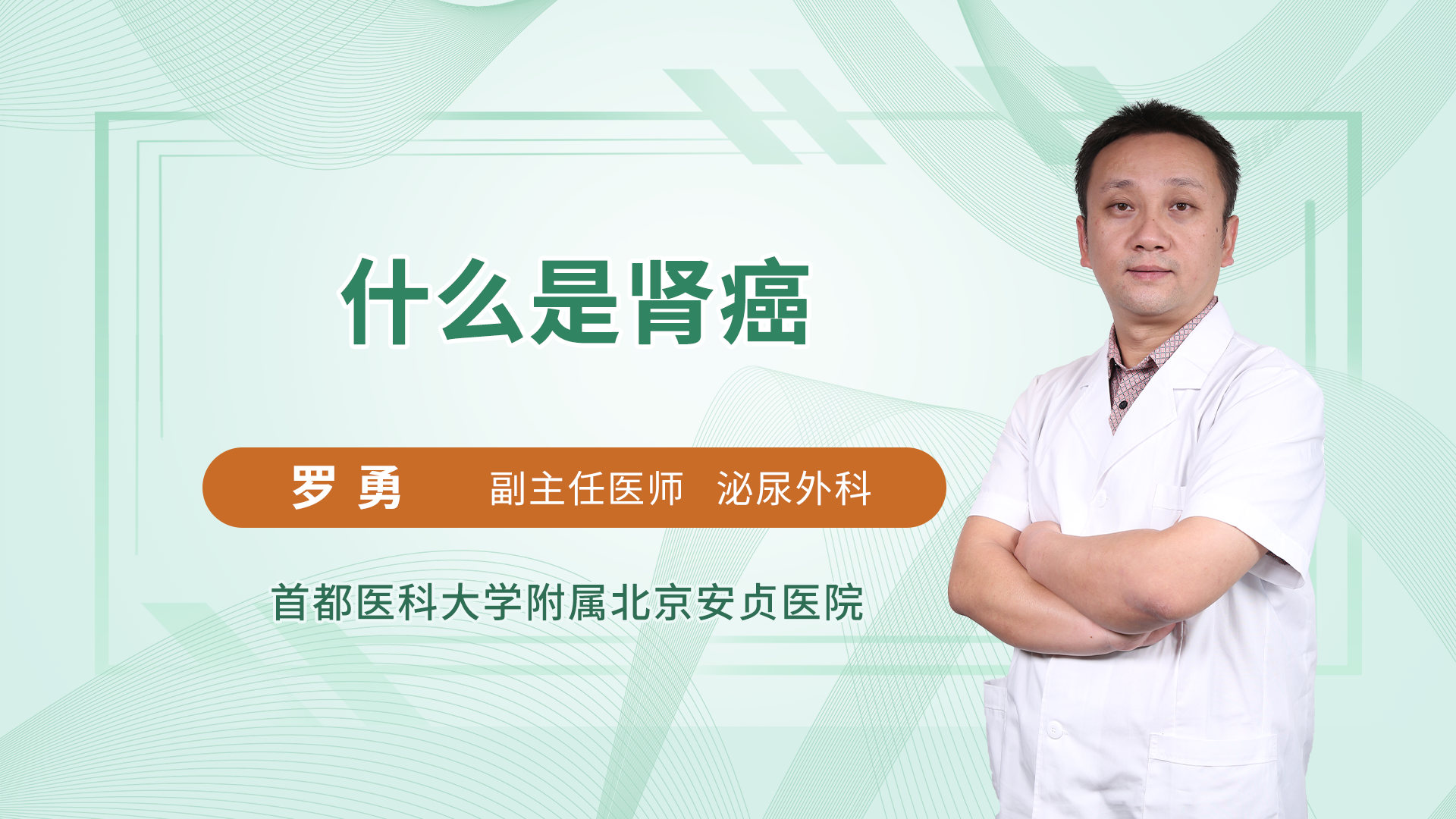 什么是肾癌