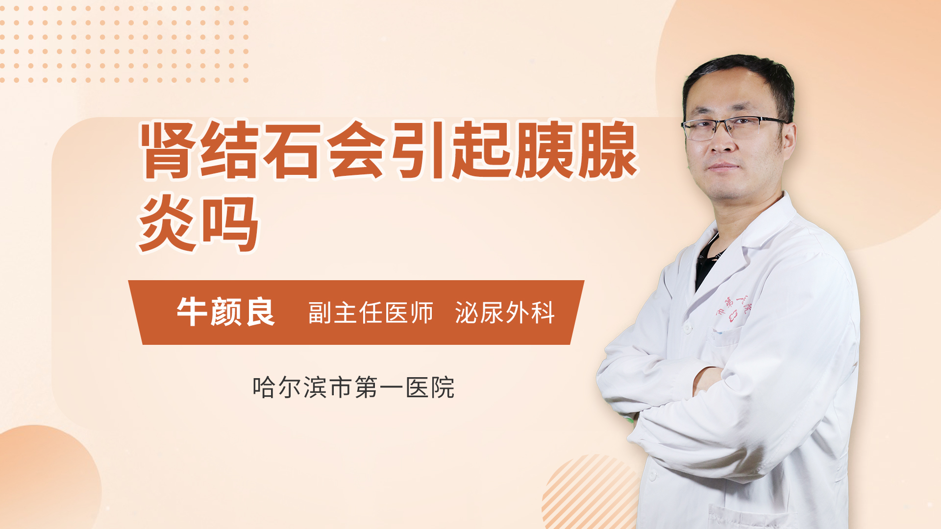 肾结石会引起胰腺炎吗