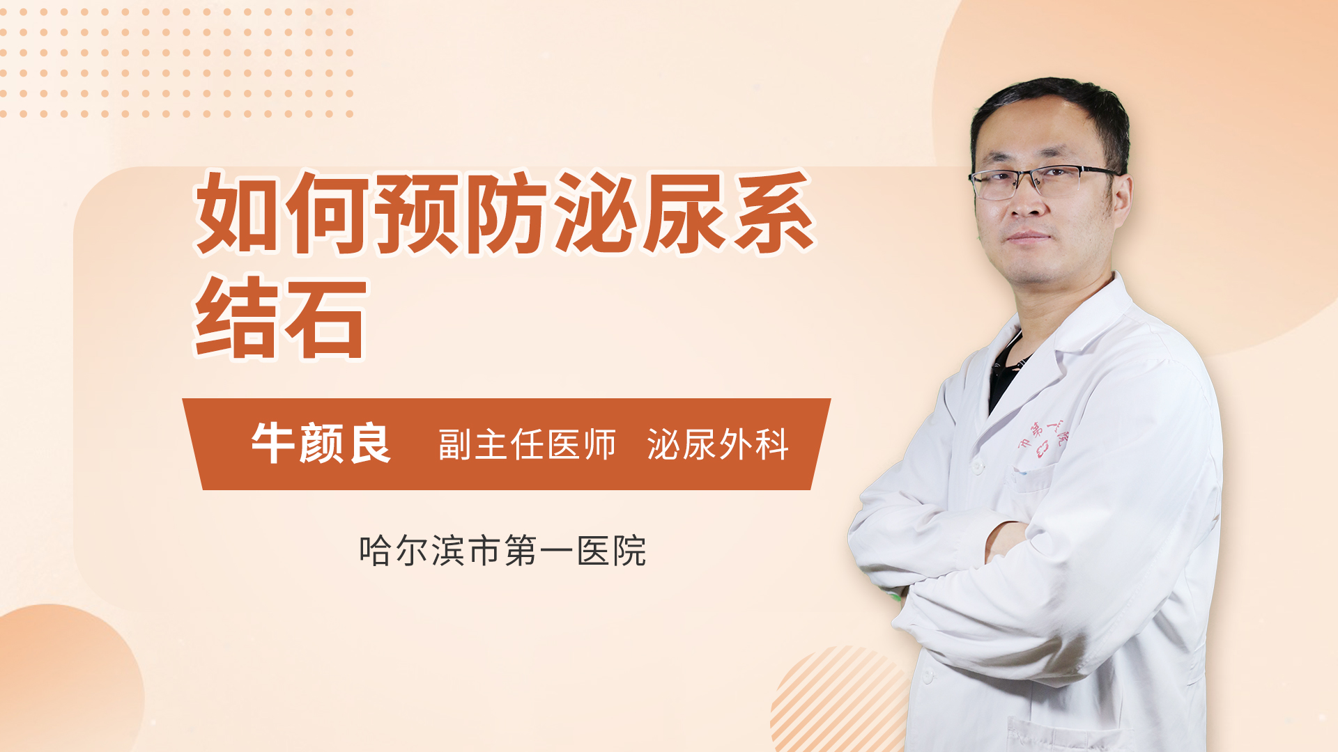 如何预防泌尿系结石