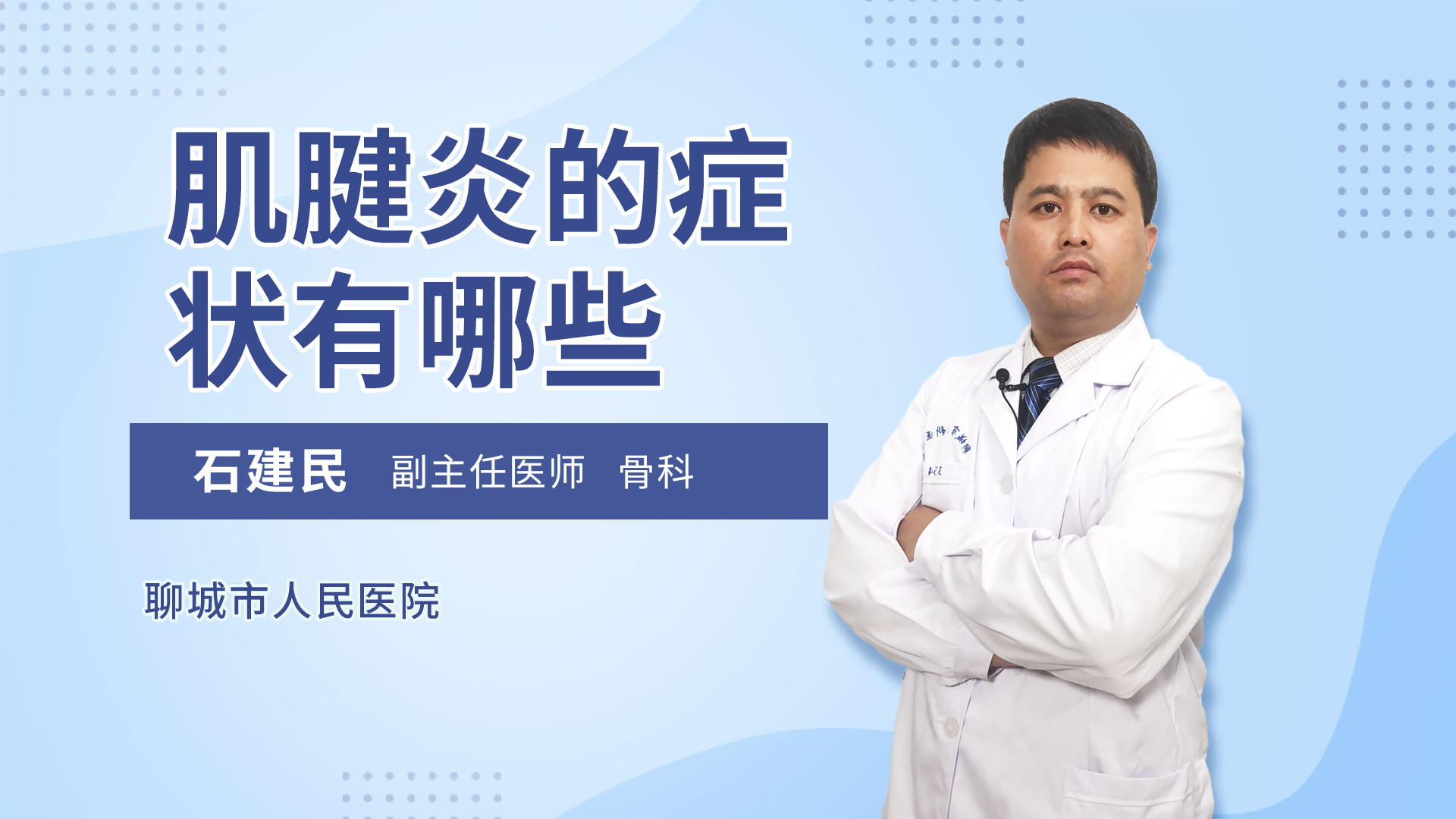 肌腱炎的症状有哪些