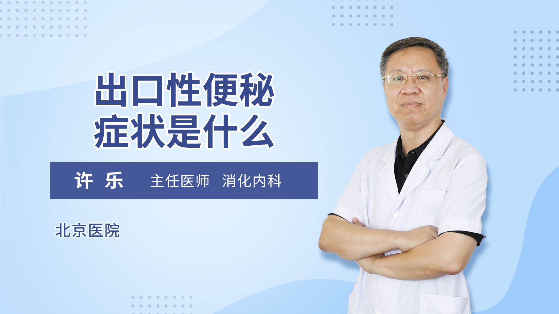 出口性便秘症状是什么