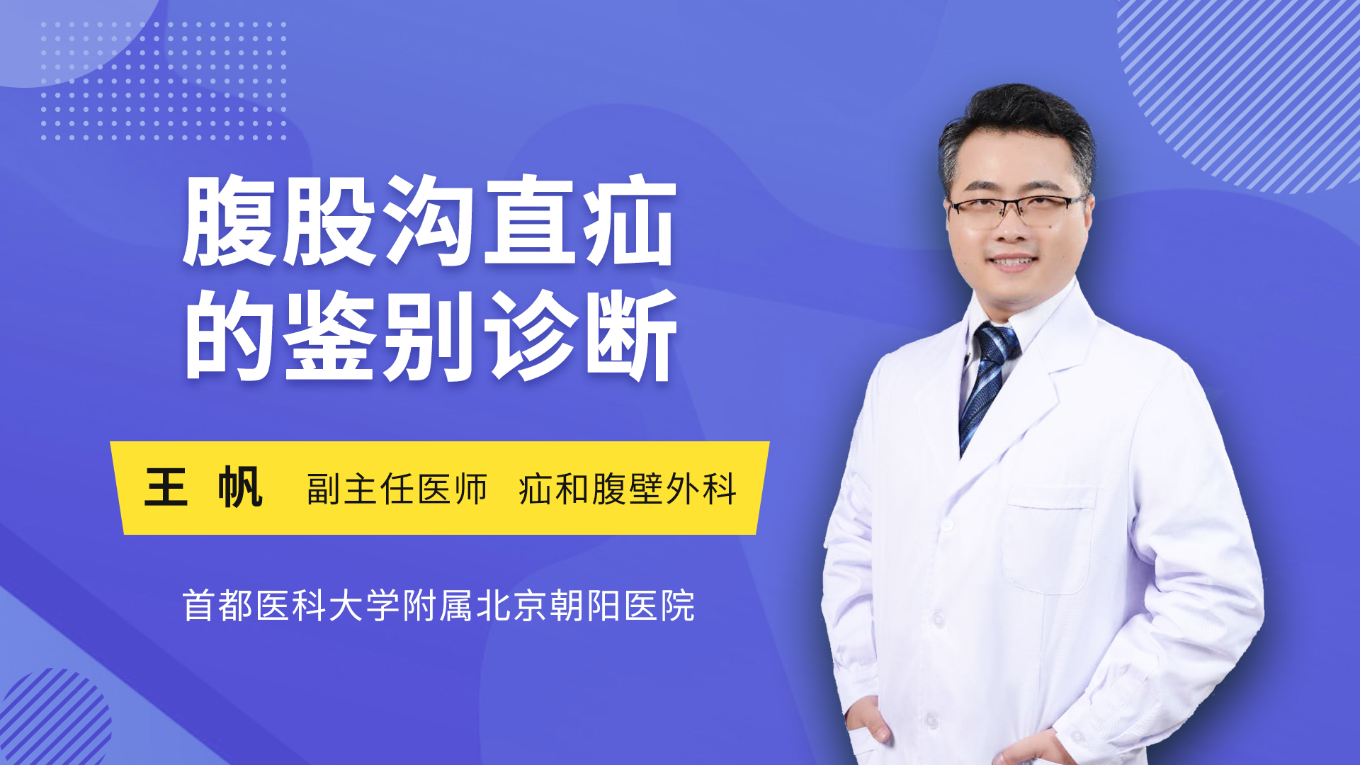 腹股沟直疝的鉴别诊断