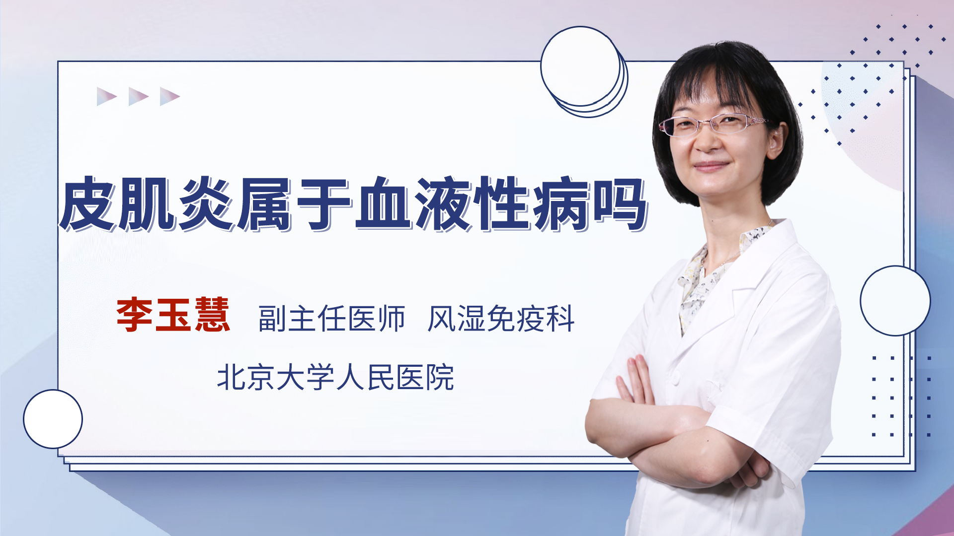 皮肌炎属于血液性病吗