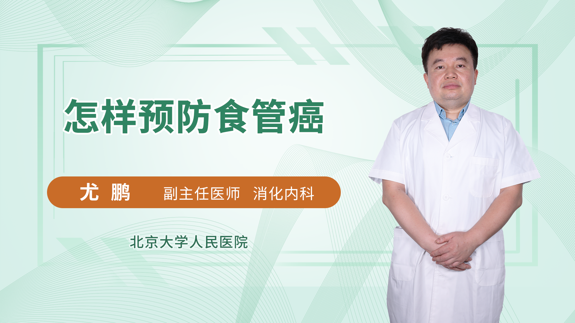 怎样预防食管癌