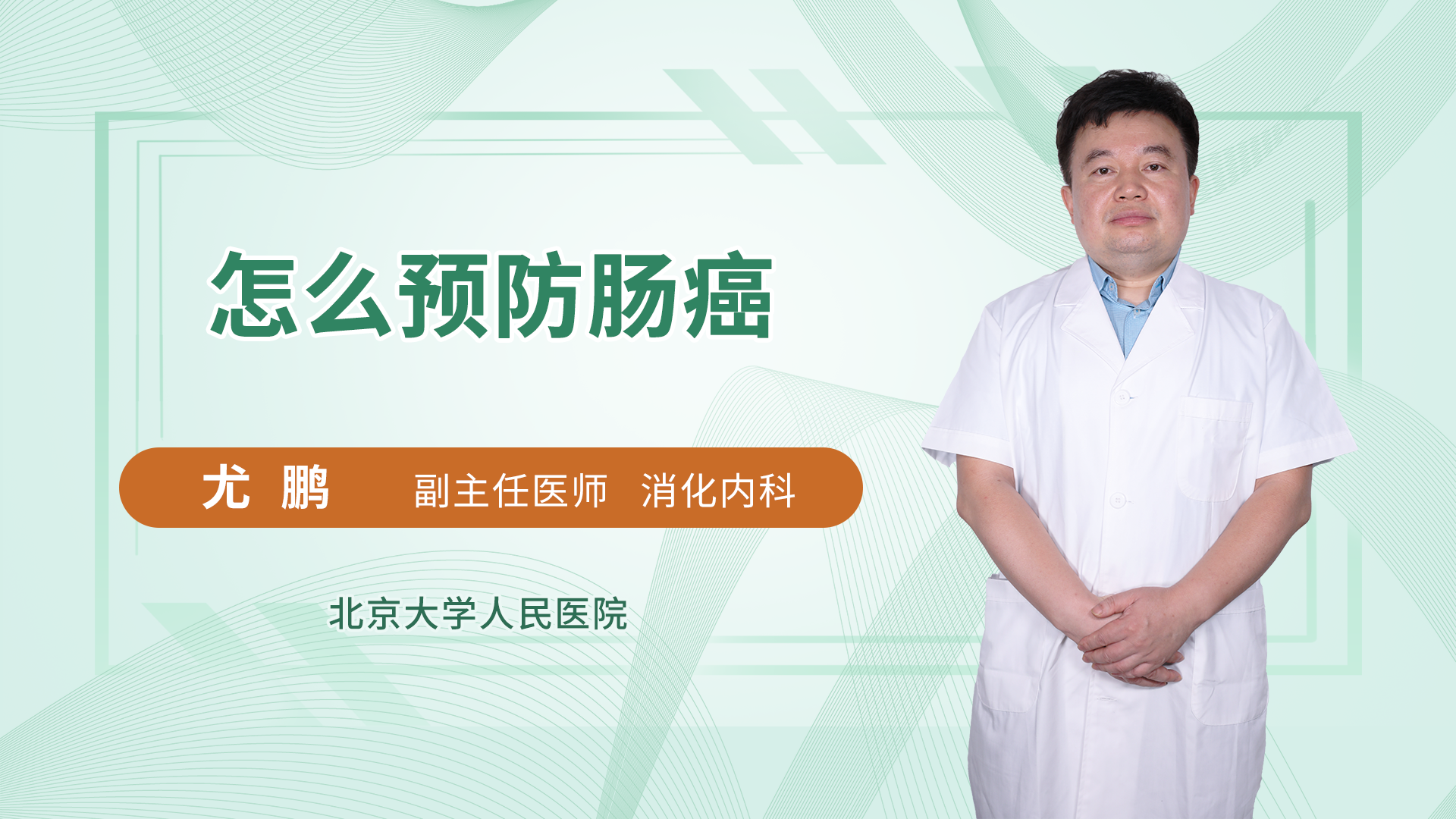 怎么预防肠癌