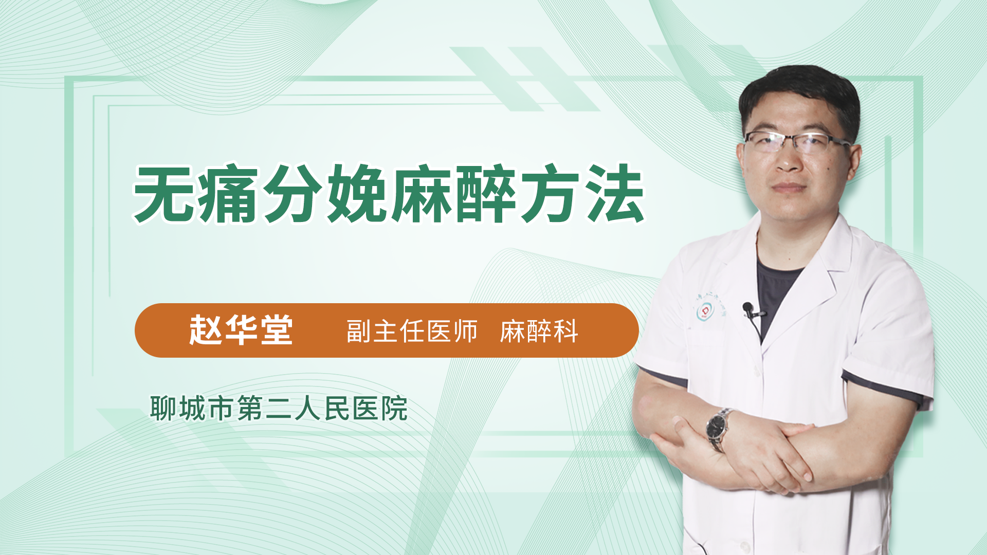 无痛分娩麻醉方法