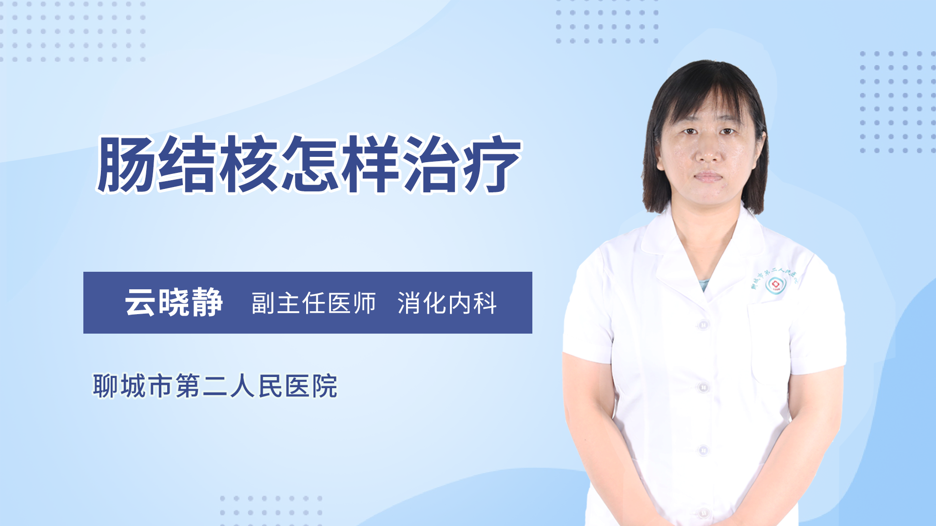 肠结核怎样治疗