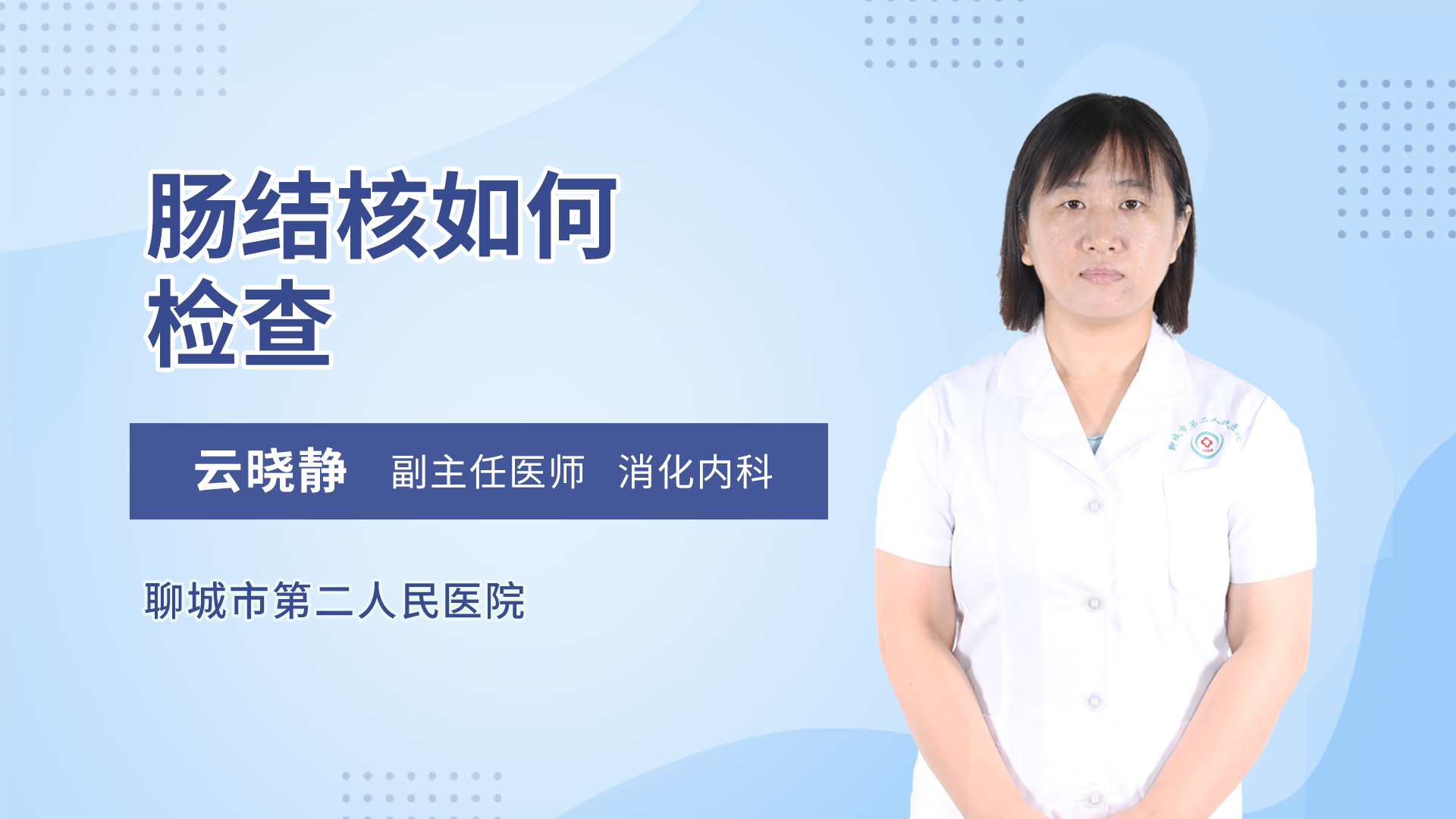 肠结核如何检查