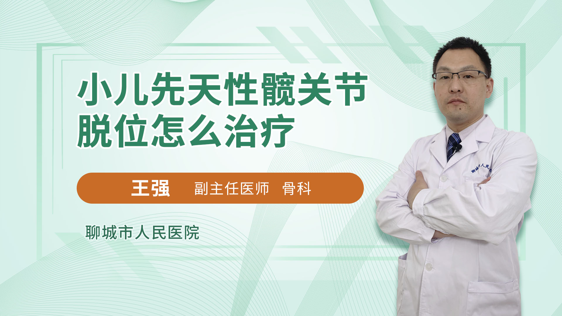 小儿先天性髋关节脱位怎么治疗