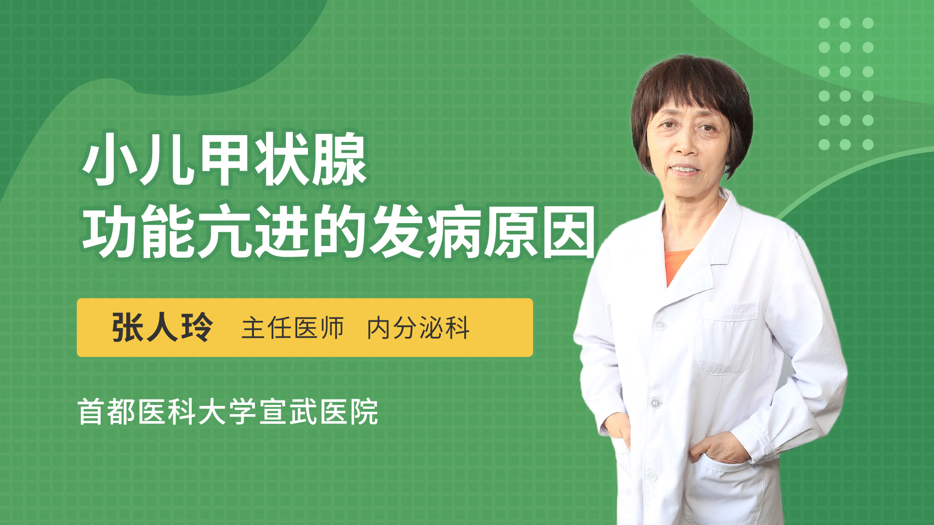 小儿甲状腺功能亢进的发病原因